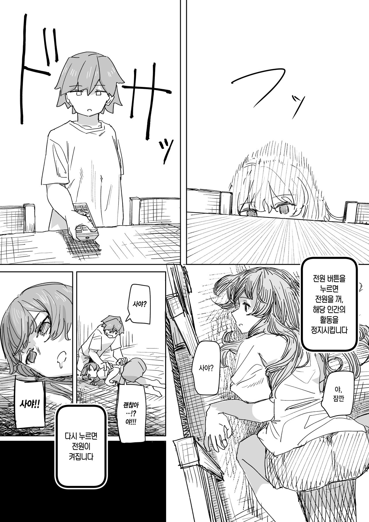 Ningen Sousa RemoCon | 인간 조작 리모컨 page 7 full