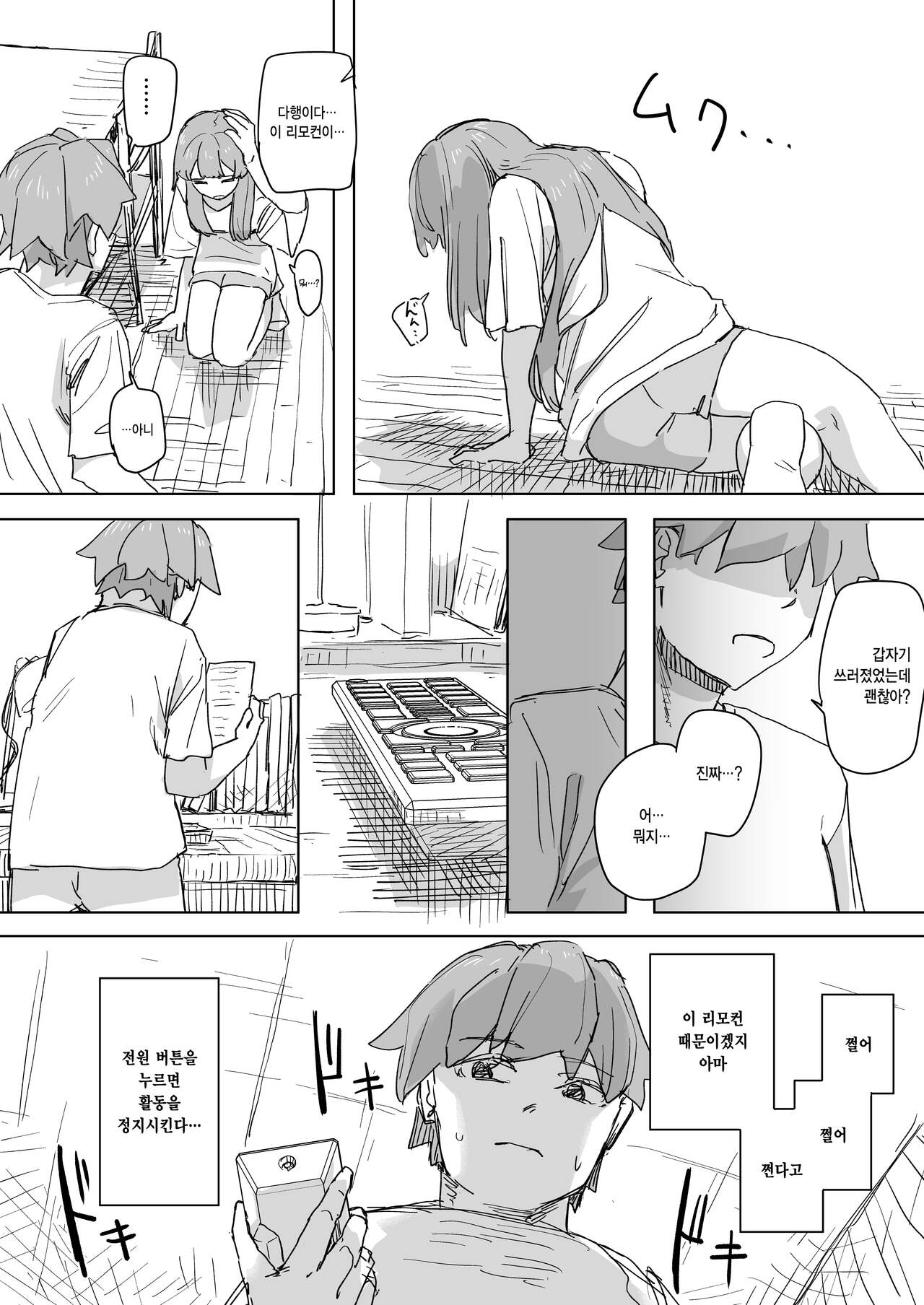Ningen Sousa RemoCon | 인간 조작 리모컨 page 8 full