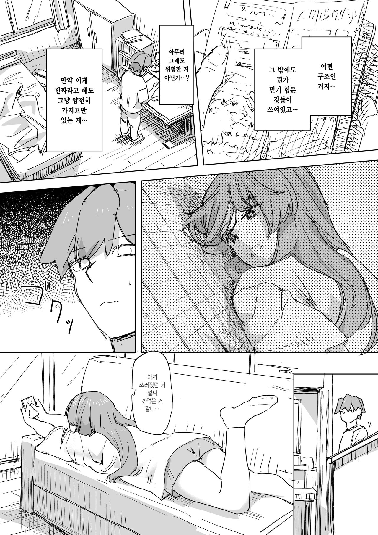 Ningen Sousa RemoCon | 인간 조작 리모컨 page 9 full