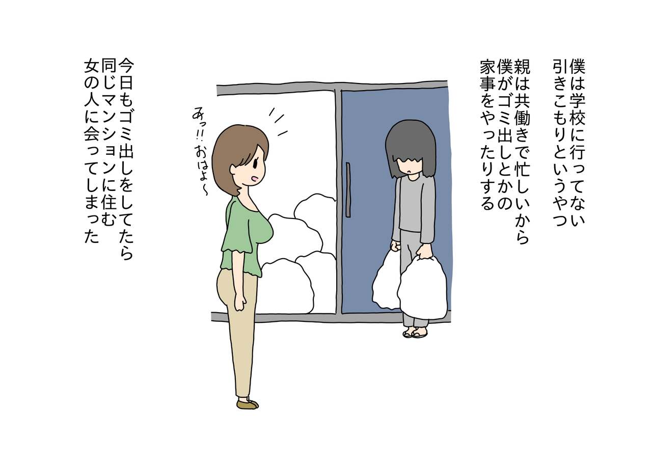 Kinjo ni Sumu Hitozuma to Sex Shichatta Shounen page 2 full