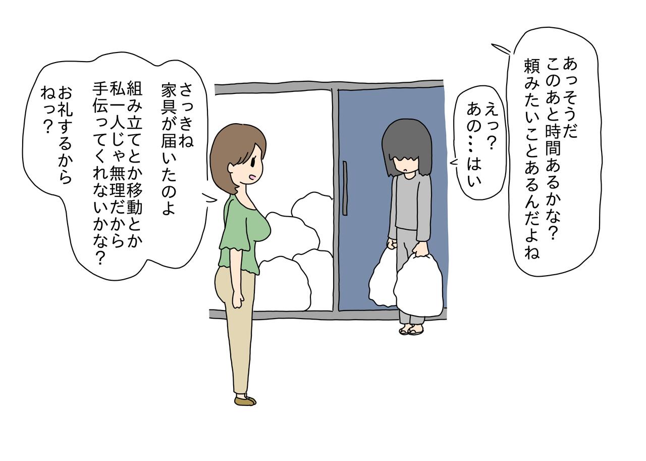 Kinjo ni Sumu Hitozuma to Sex Shichatta Shounen page 4 full