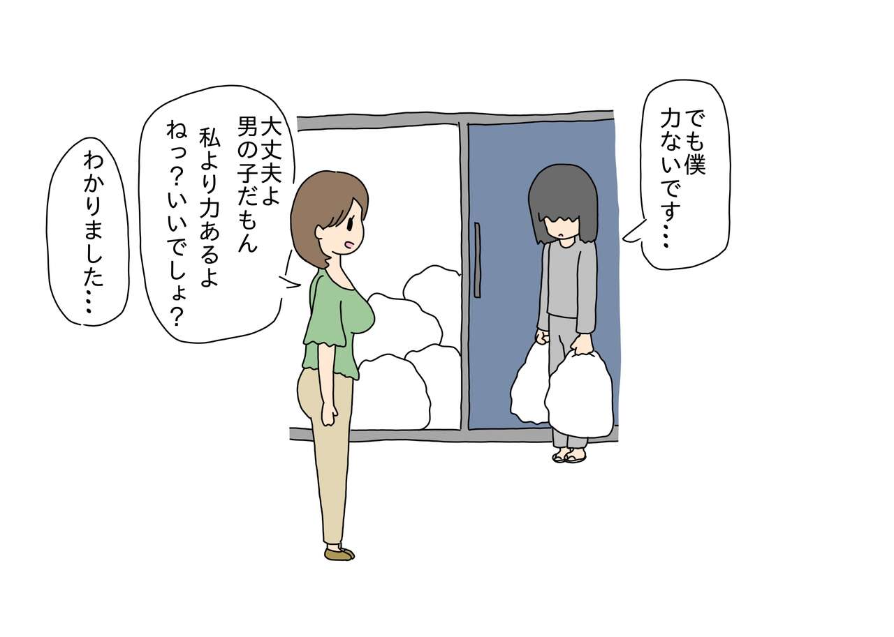 Kinjo ni Sumu Hitozuma to Sex Shichatta Shounen page 5 full