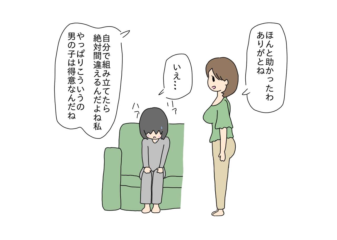 Kinjo ni Sumu Hitozuma to Sex Shichatta Shounen page 8 full