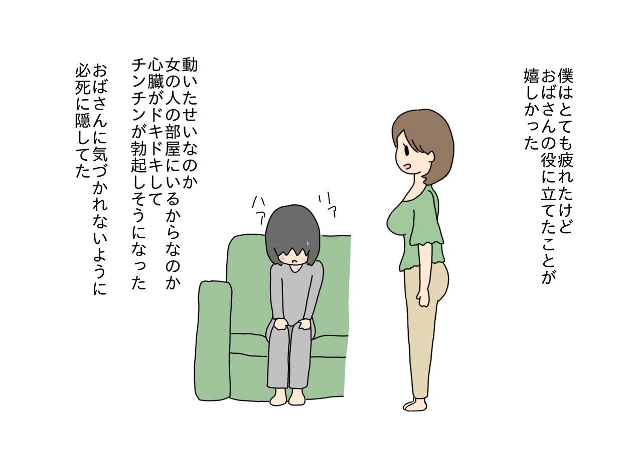 Kinjo ni Sumu Hitozuma to Sex Shichatta Shounen page 9 full