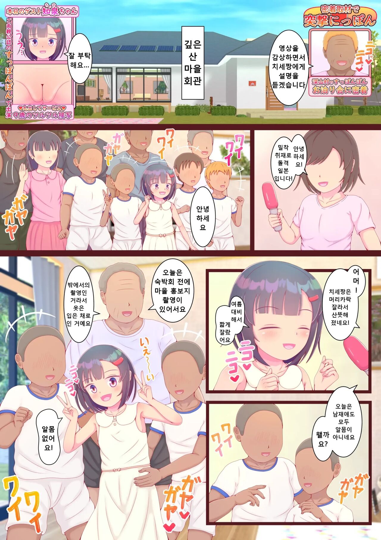 Do Inaka no Suppon Pon Otomari-kai Televi Shuzai mo Onnanoko Dake Towel Kinshi de Marudashi Satsuei! Ofuro de Goshigoshi Deka Cli Migaki page 7 full