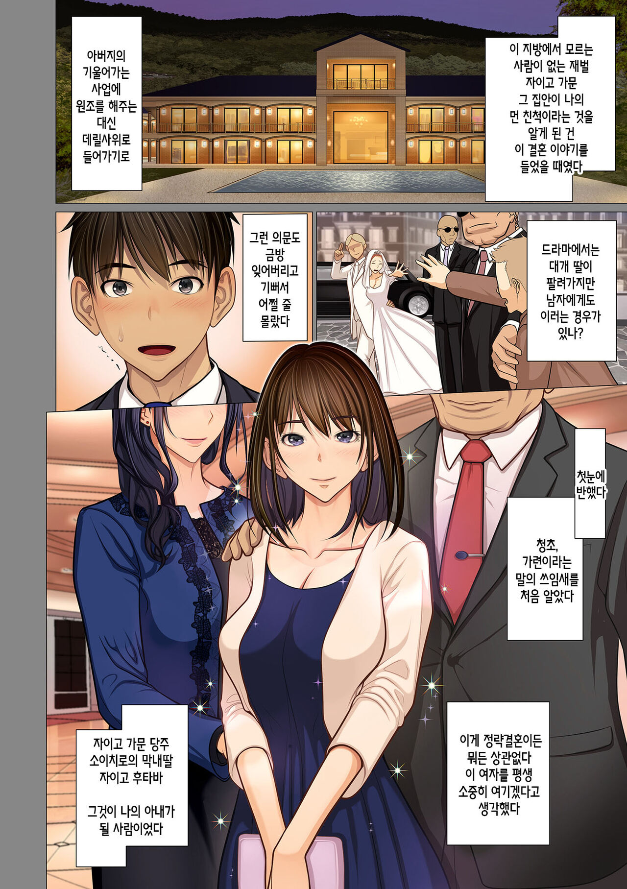 Fugou Ichizoku no Muko ~Tsuma Igai Zenin Ore no Onna~ |  ​재벌집 사위 ~아내 빼고 모두 내 여자~ page 10 full