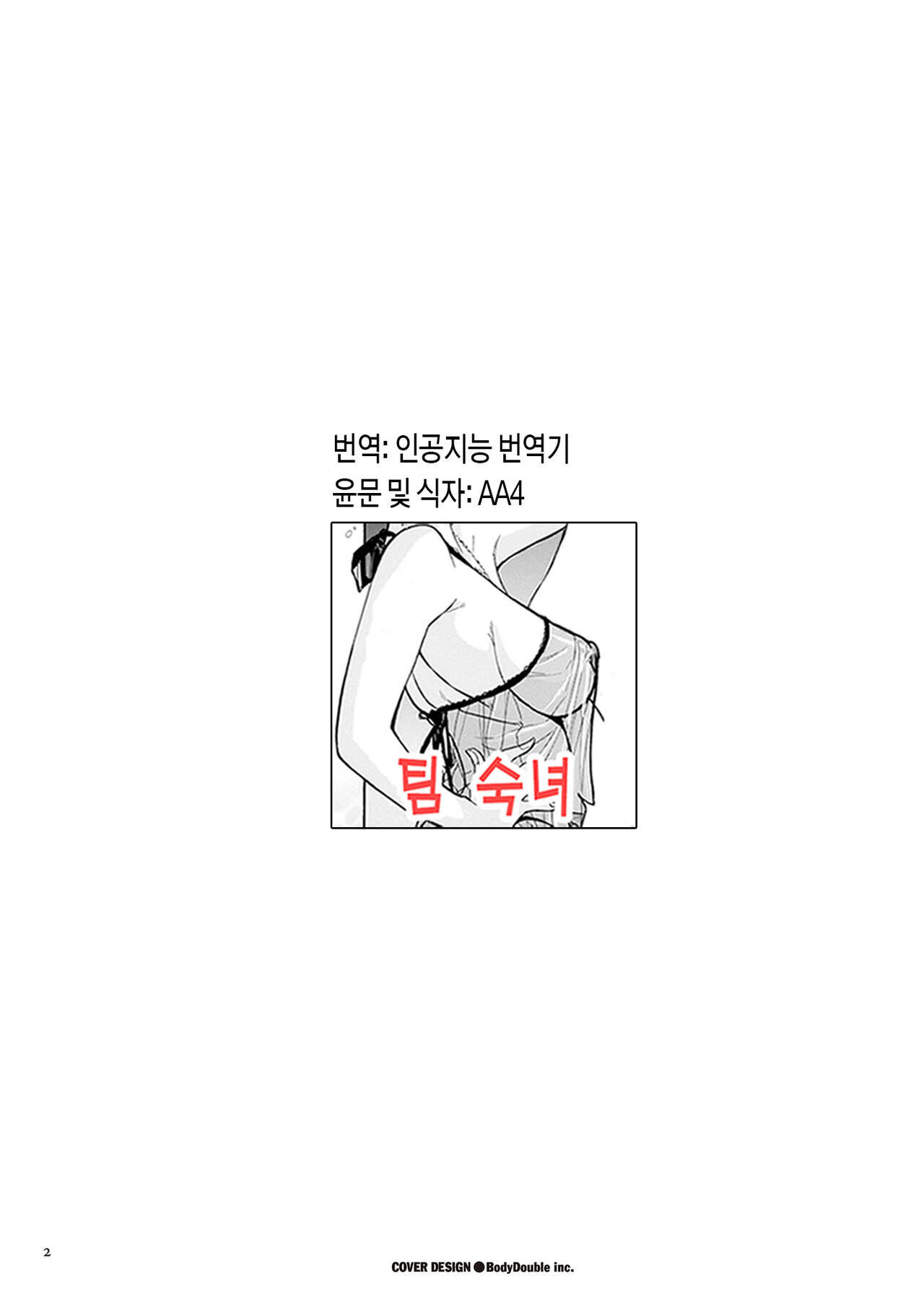 Fugou Ichizoku no Muko ~Tsuma Igai Zenin Ore no Onna~ |  ​재벌집 사위 ~아내 빼고 모두 내 여자~ page 2 full