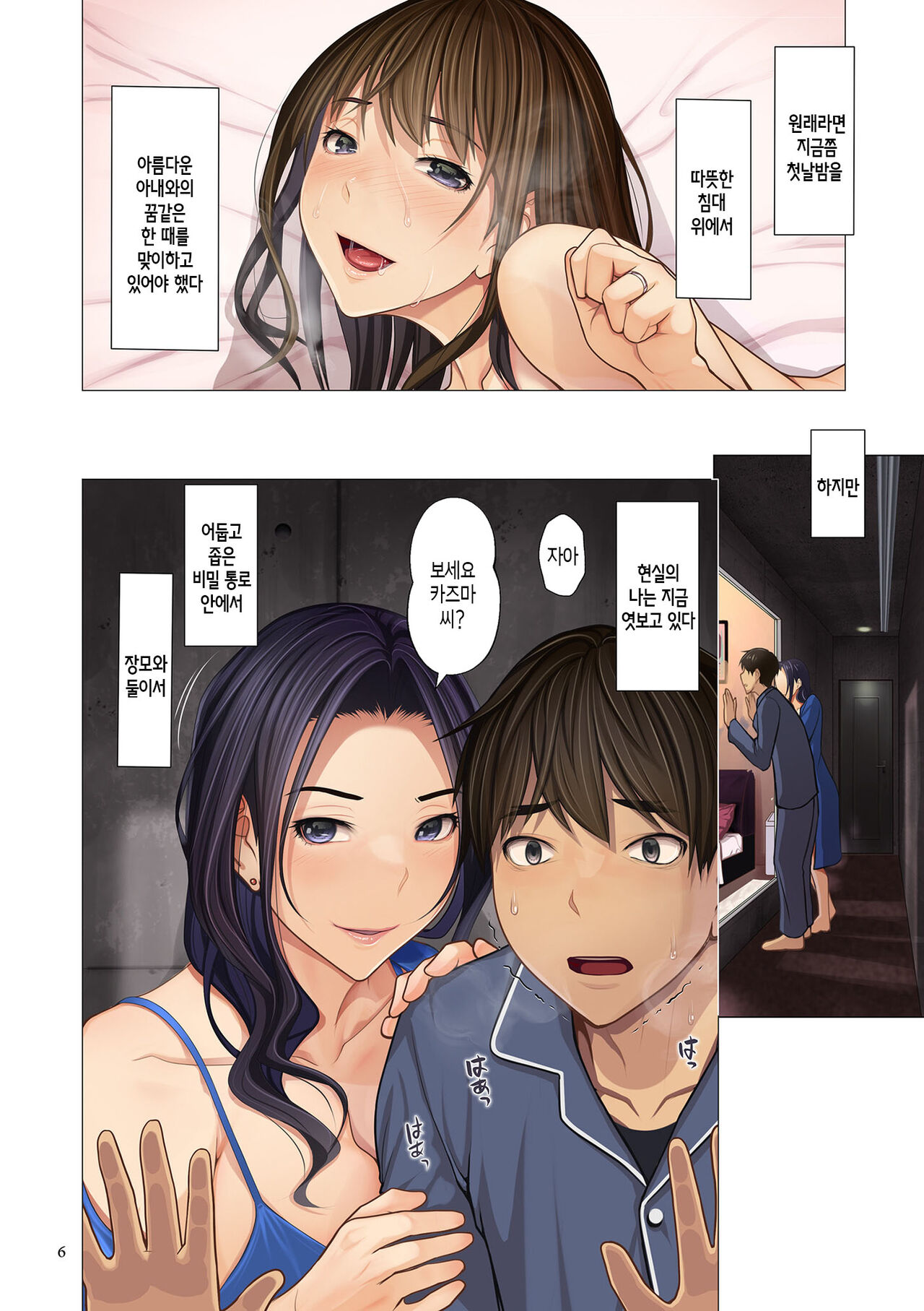 Fugou Ichizoku no Muko ~Tsuma Igai Zenin Ore no Onna~ |  ​재벌집 사위 ~아내 빼고 모두 내 여자~ page 6 full