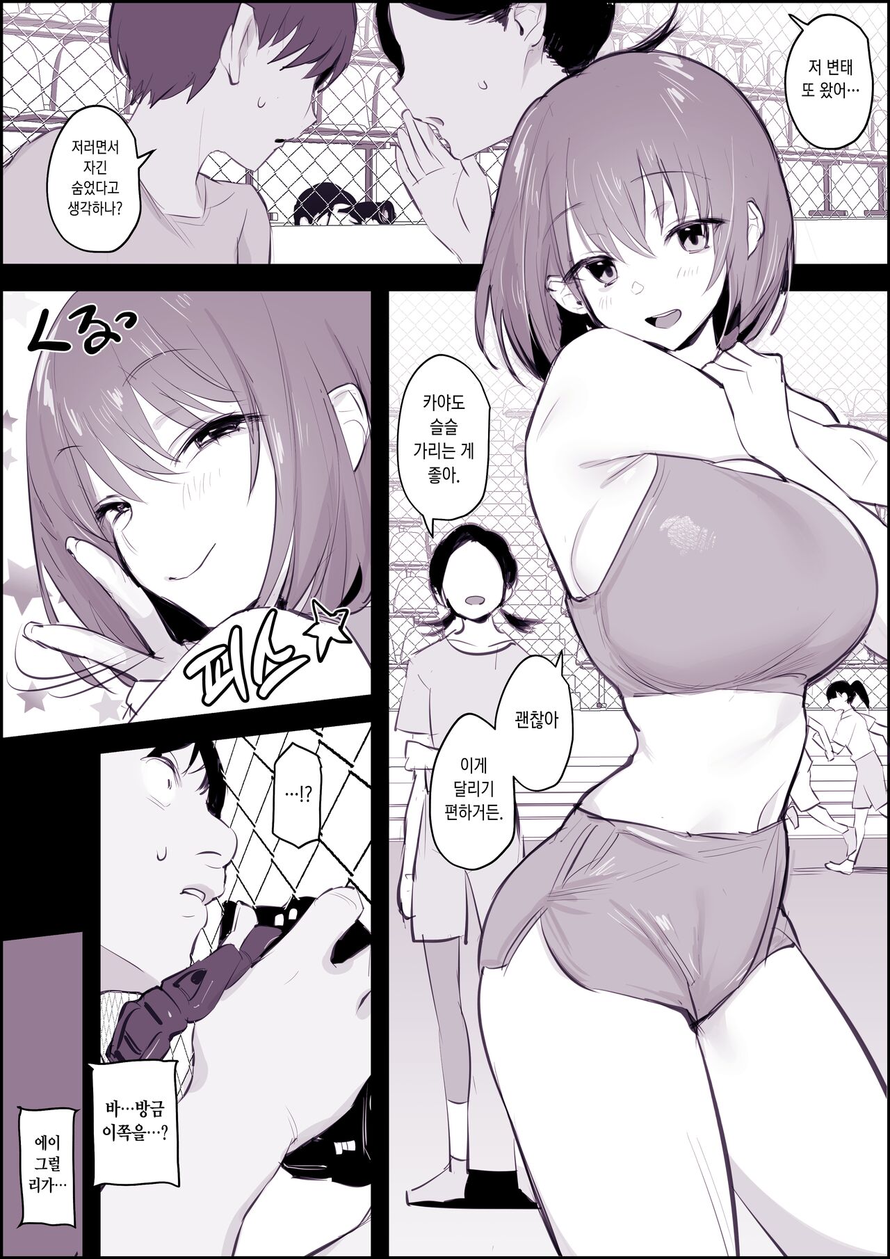 Misetsuke. Rikujobu | 과시하는 육상부 page 3 full