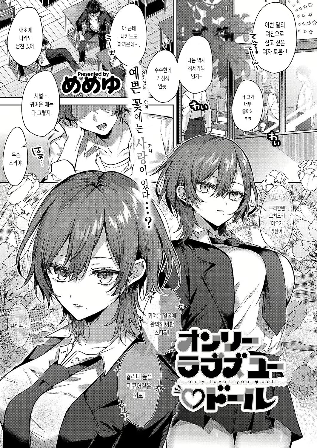 only loves you doll page 1 full