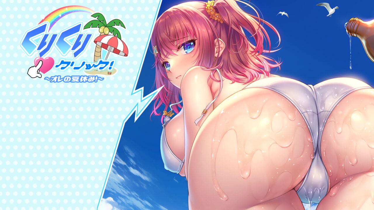 Kuri Kuri Click! ~My Summer Vacation!~ page 4 full