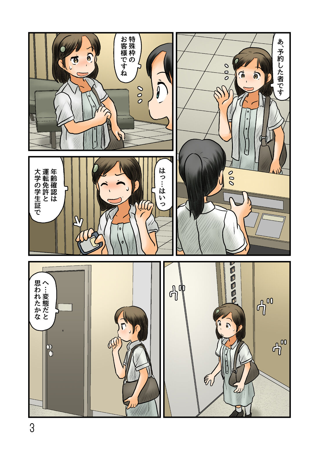 Ryokan kara urōro roshutsu suru page 4 full