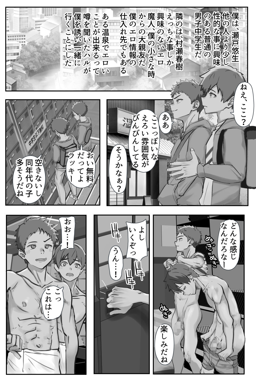 エロ温泉でセックスする◯年達_後編 - Page 3 - IMHentai