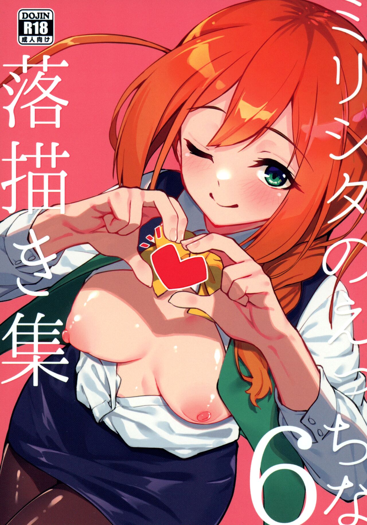 Mirishita no Ecchi na Rakugaki Shuu 6 | Mirishita's Lewd Shetchbook 6 page 1 full