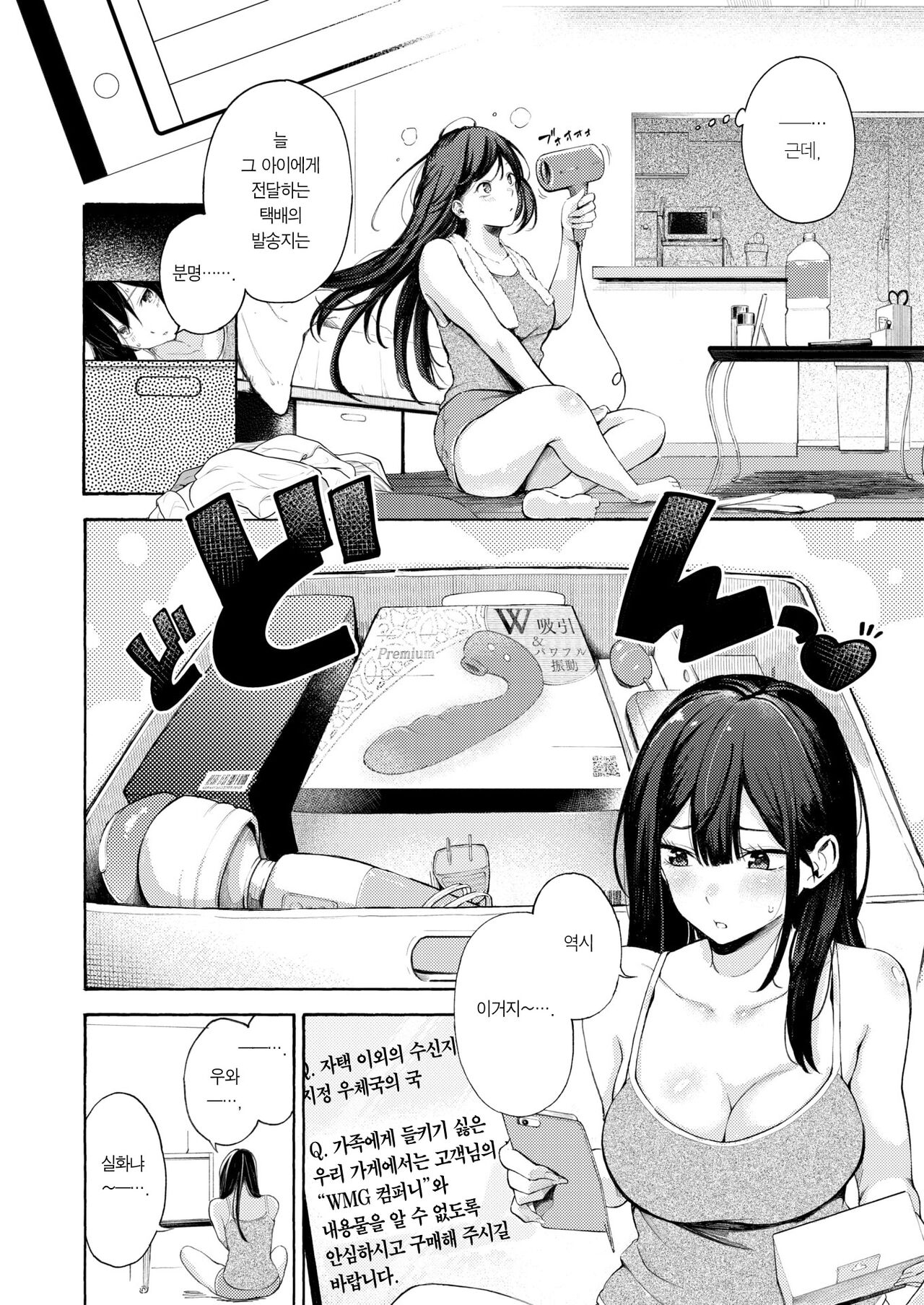 Fudeoroshi Delivery | 동정떼기 딜리버리 page 5 full