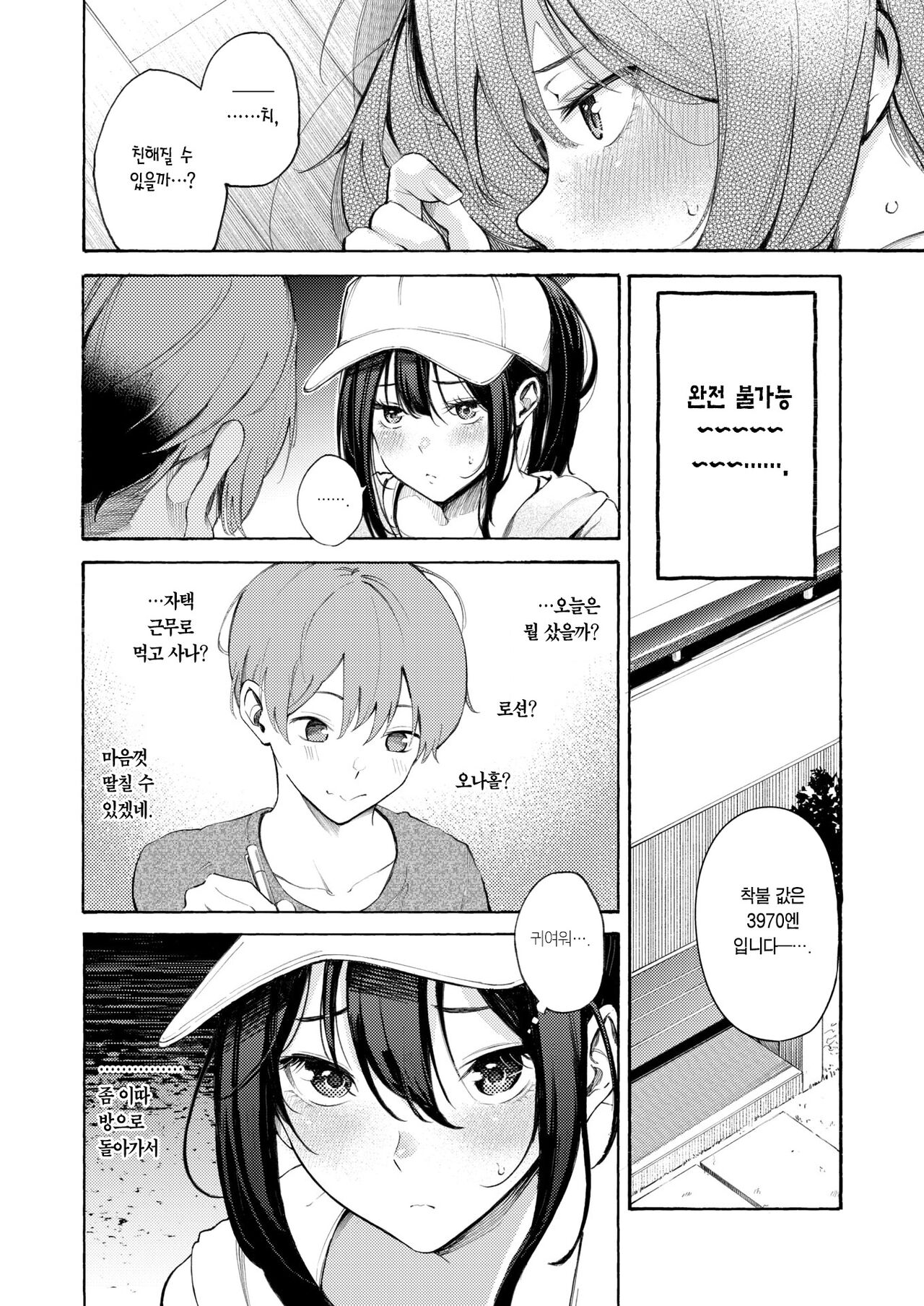 Fudeoroshi Delivery | 동정떼기 딜리버리 page 7 full