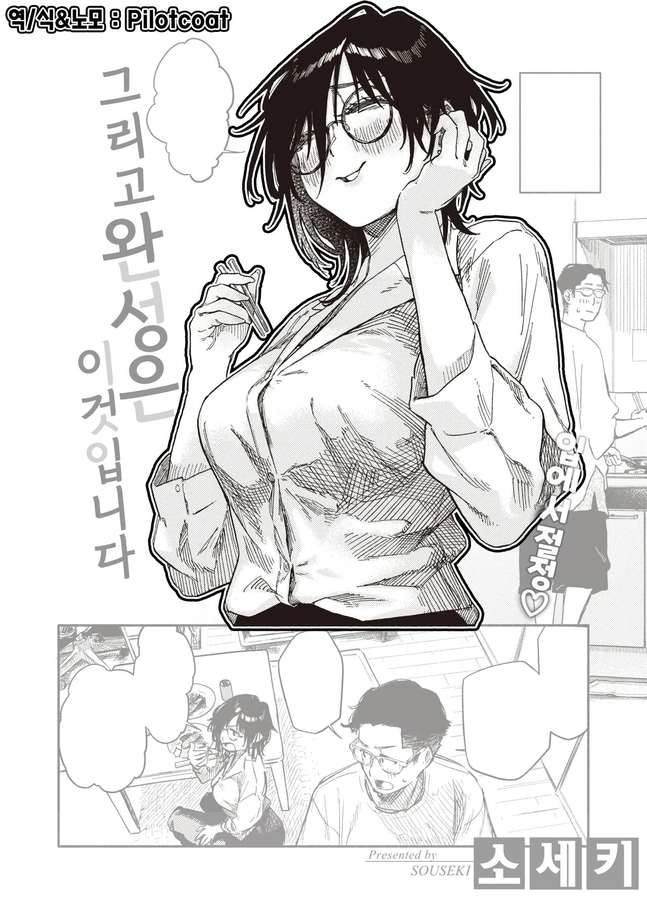 Soshite Daeki Ta no ga Kochira Desu | 그리고 완성은 이것입니다 page 1 full