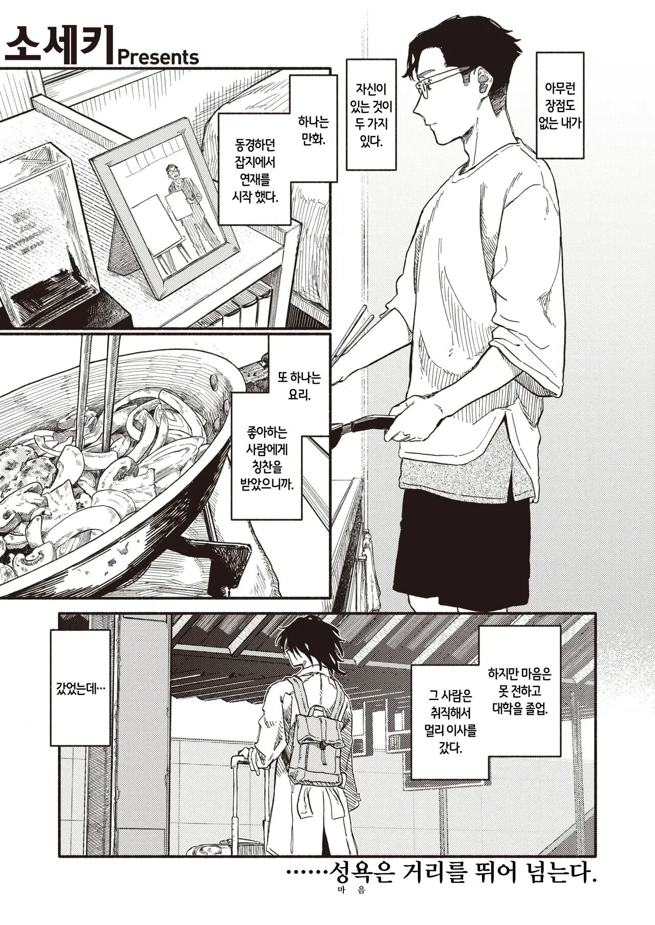 Soshite Daeki Ta no ga Kochira Desu | 그리고 완성은 이것입니다 page 2 full