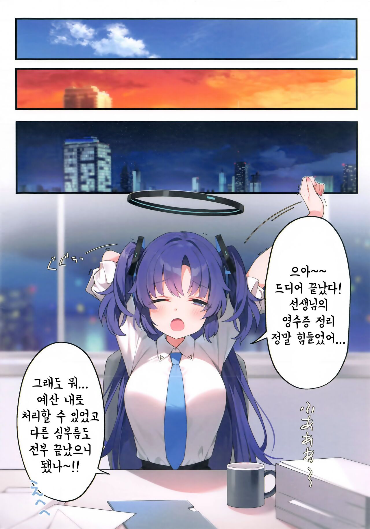 Sensei! Yuuka ni Kojin Shidou Shite Kudasai - would you teach me a special lesson | 선생님! 유우카에게 개인 지도 해주세요♥ page 3 full