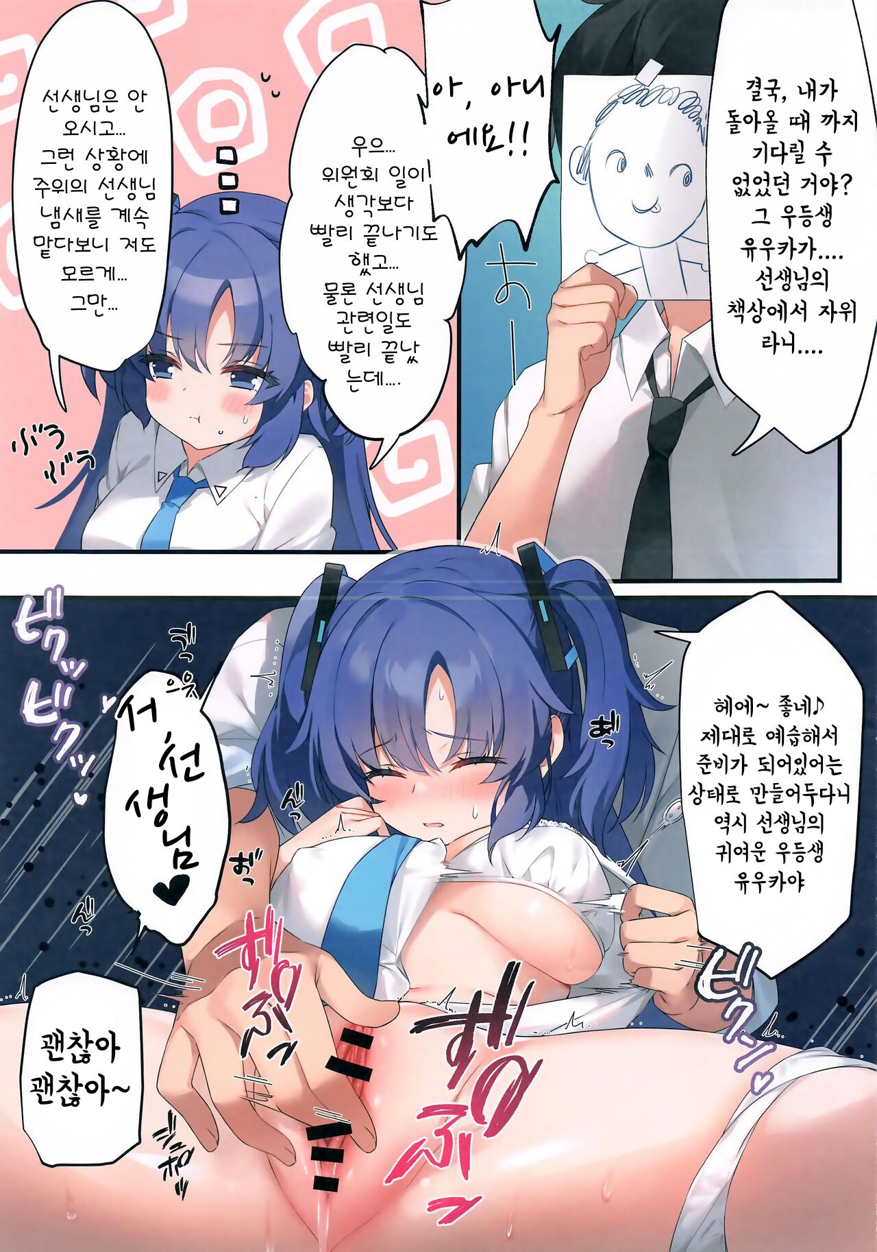 Sensei! Yuuka ni Kojin Shidou Shite Kudasai - would you teach me a special lesson | 선생님! 유우카에게 개인 지도 해주세요♥ page 8 full