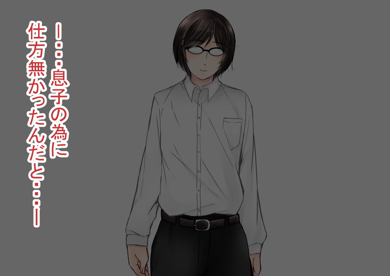 Seiso na Okaa-san ga Boku no Osananajimi ni Netorareta Hanashi2 page 5 full