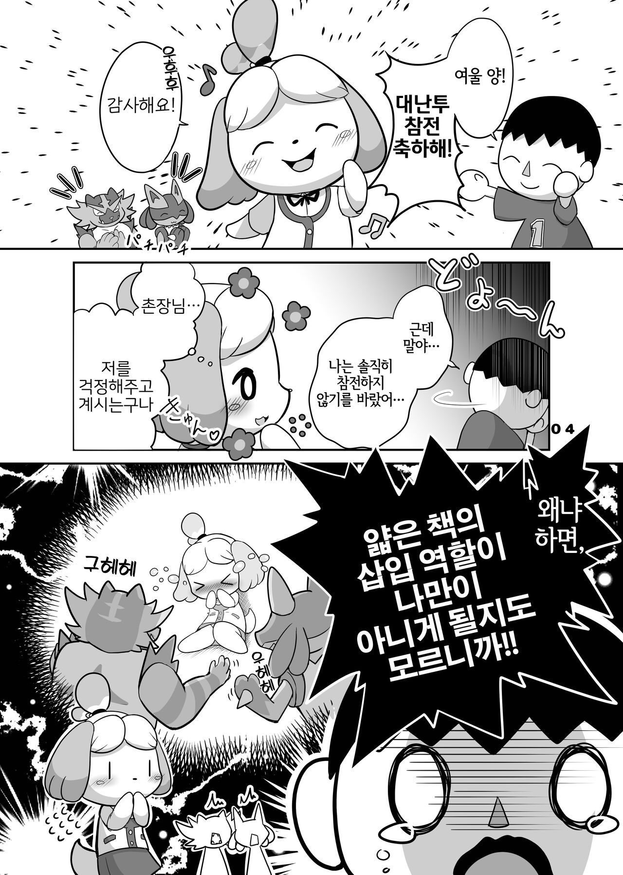 Inu no Hisho-San to XXX Shitai!! | 강아지 비서 양이랑 XXX 하고파!! page 4 full