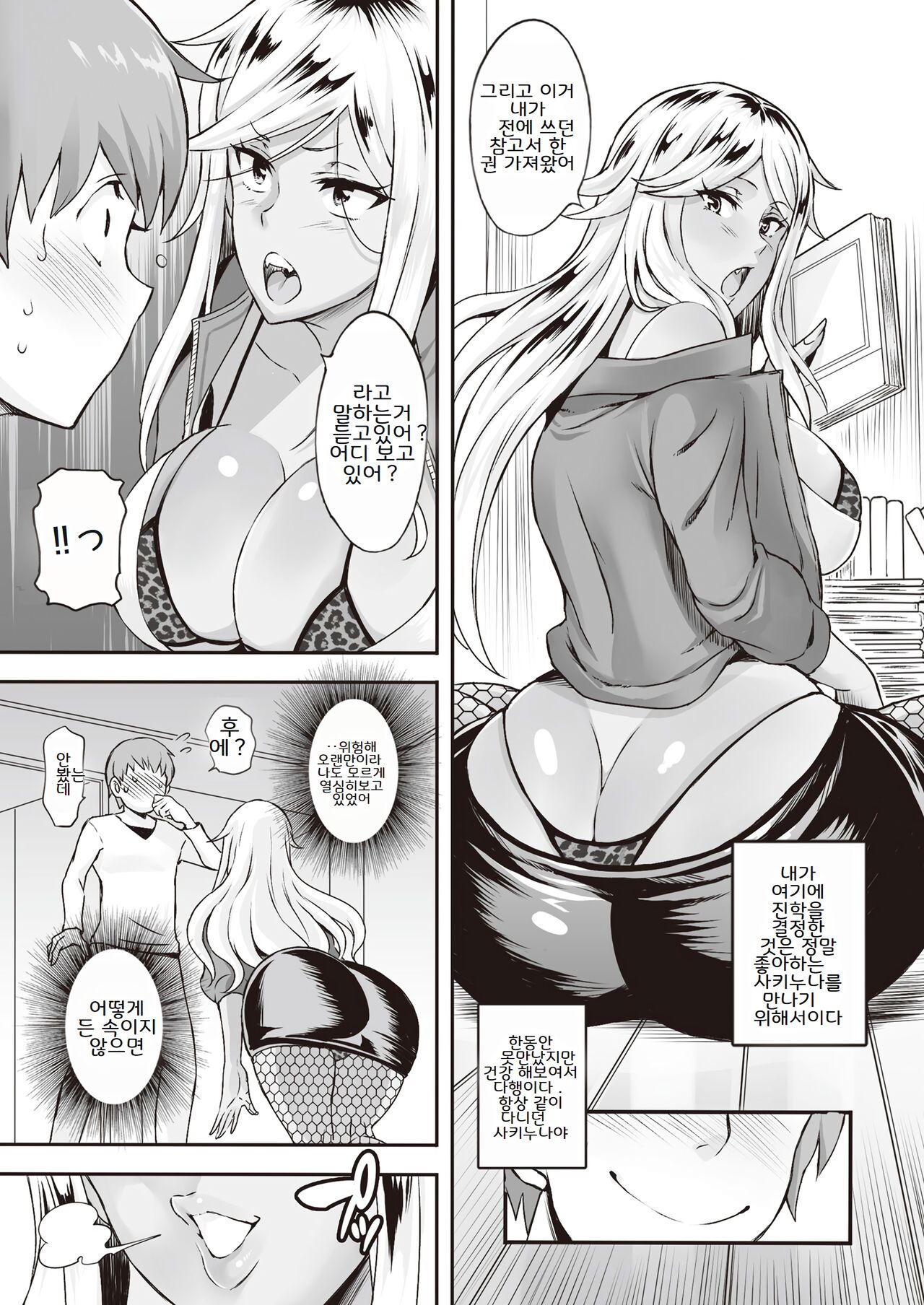 Gamengoshi no Kanojo page 3 full