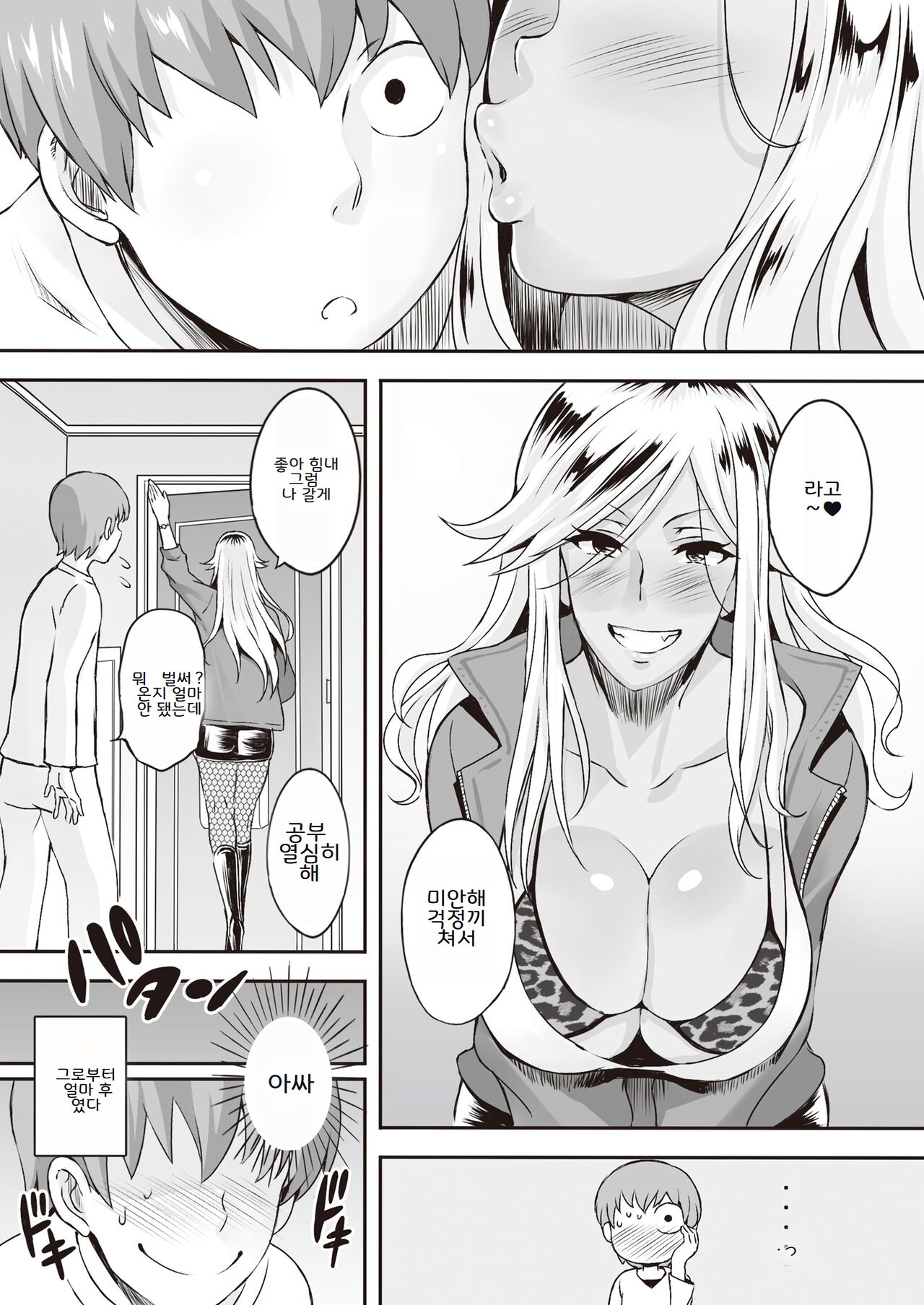 Gamengoshi no Kanojo page 5 full
