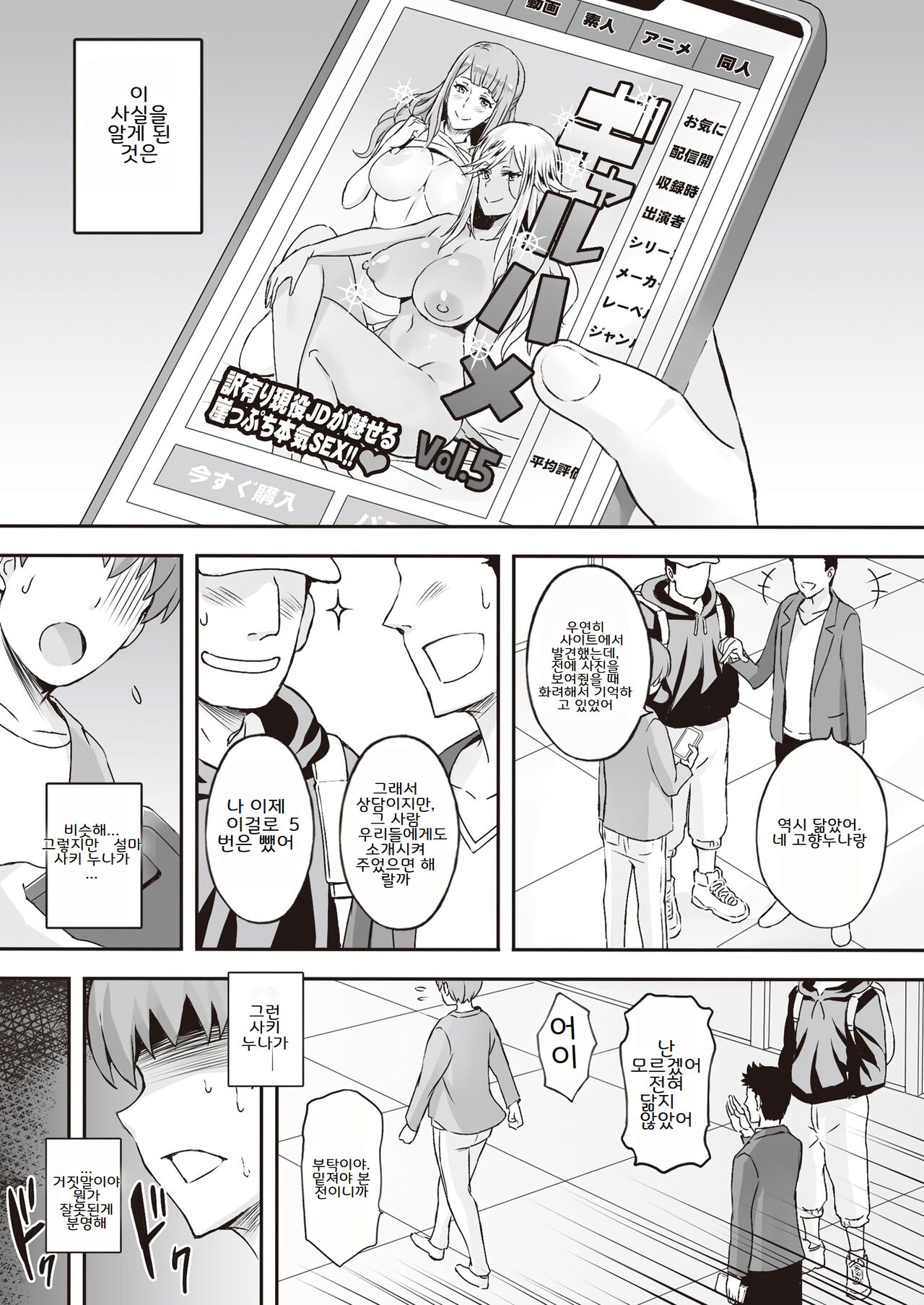 Gamengoshi no Kanojo page 6 full