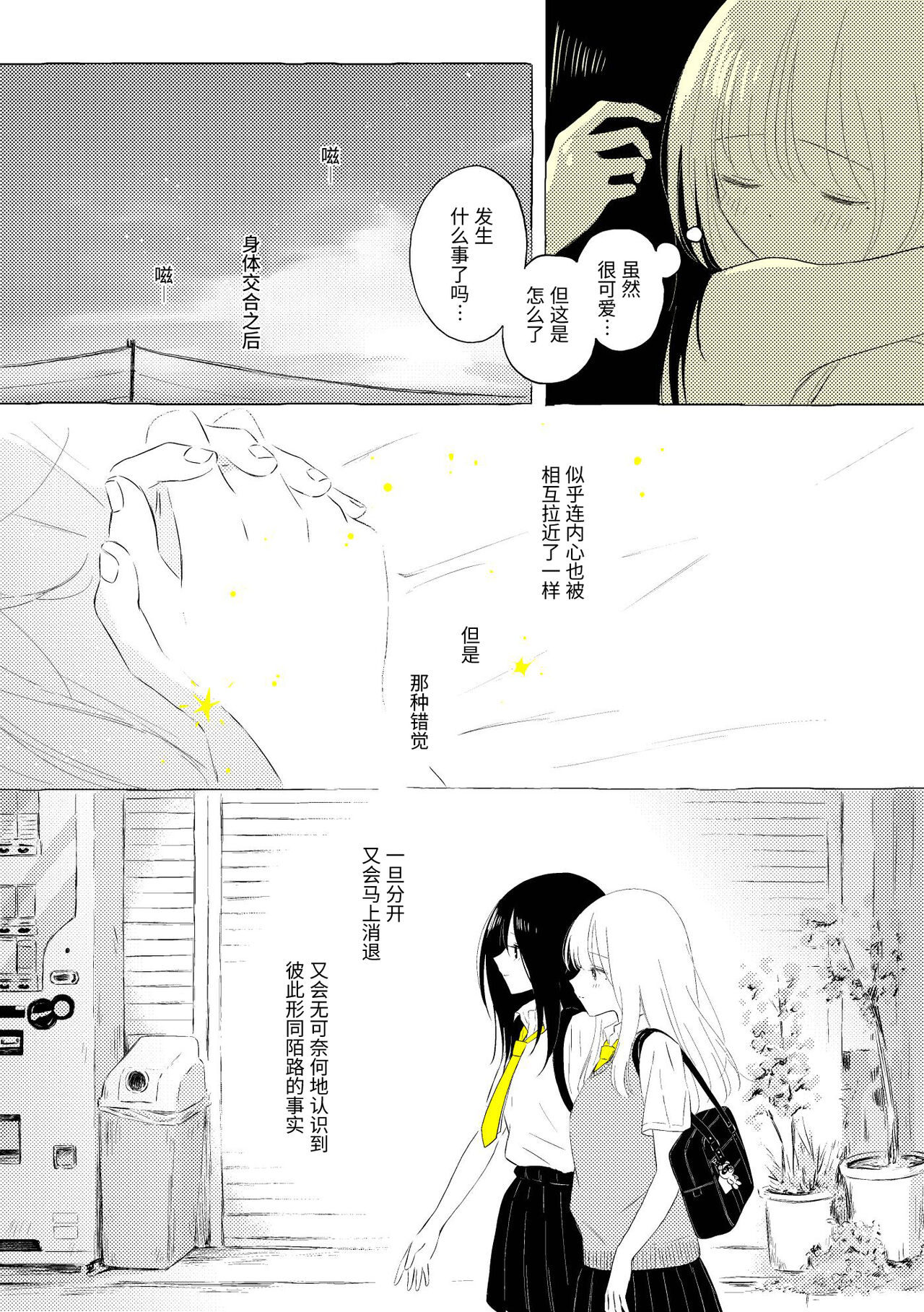 宇宙里的孤独两人【透明声彩汉化组】 page 5 full