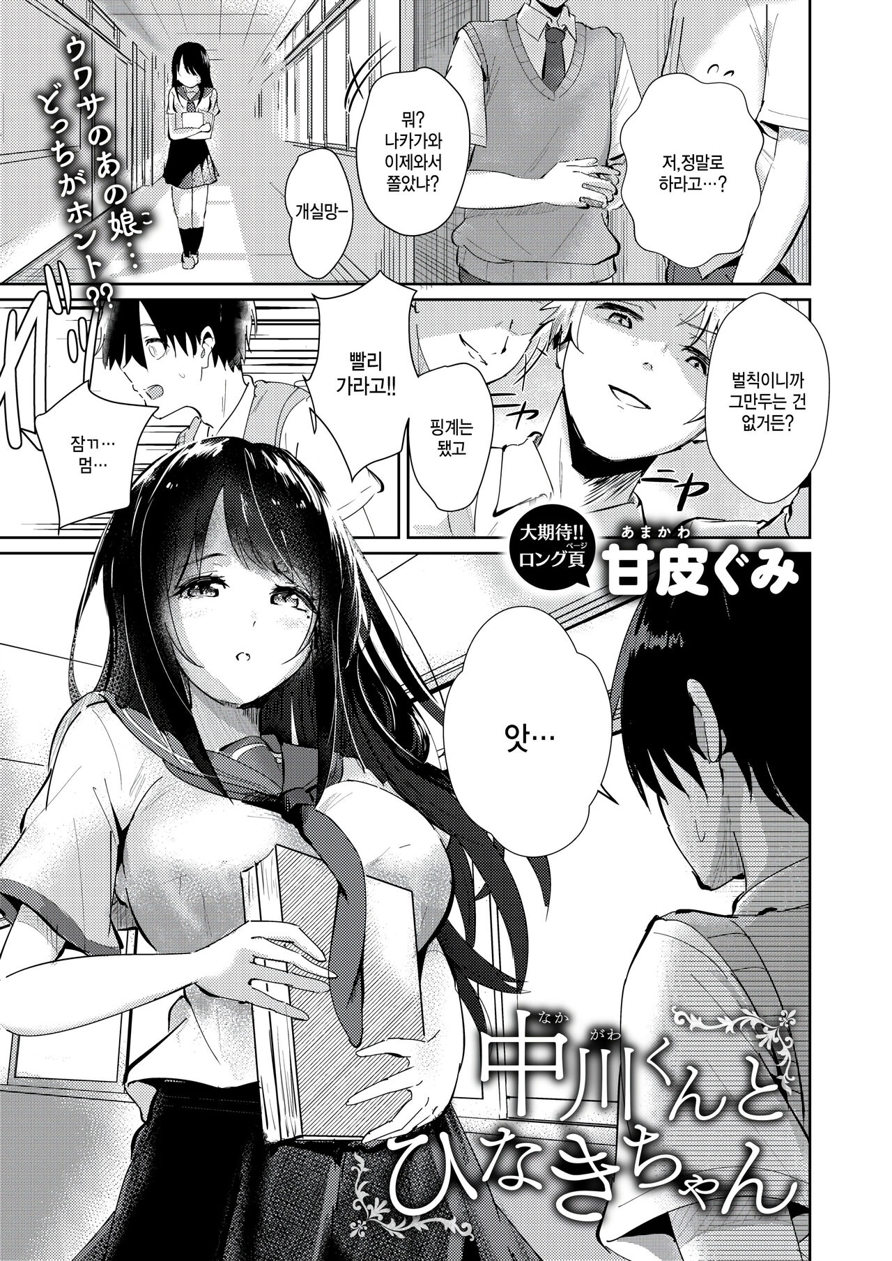Nakagawa-kun to Hinaki-chan page 1 full