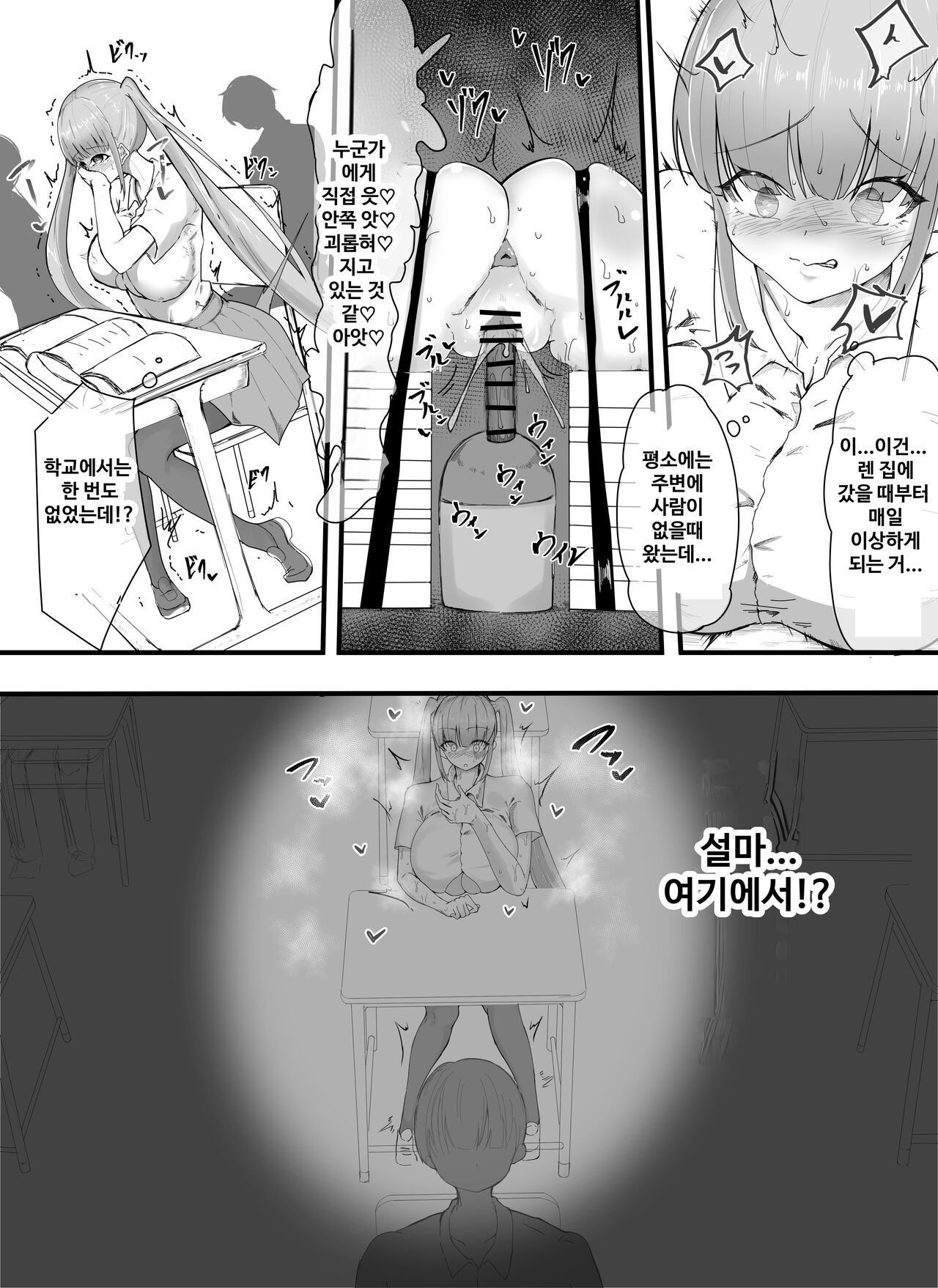 Furareta node Onaho to Tsunagete Gaman Jigoku ni Shite Yarimashita / | 차였으니까 오나홀에 연결해서 절정 참기 지옥으로 만들어줬습니다 page 10 full