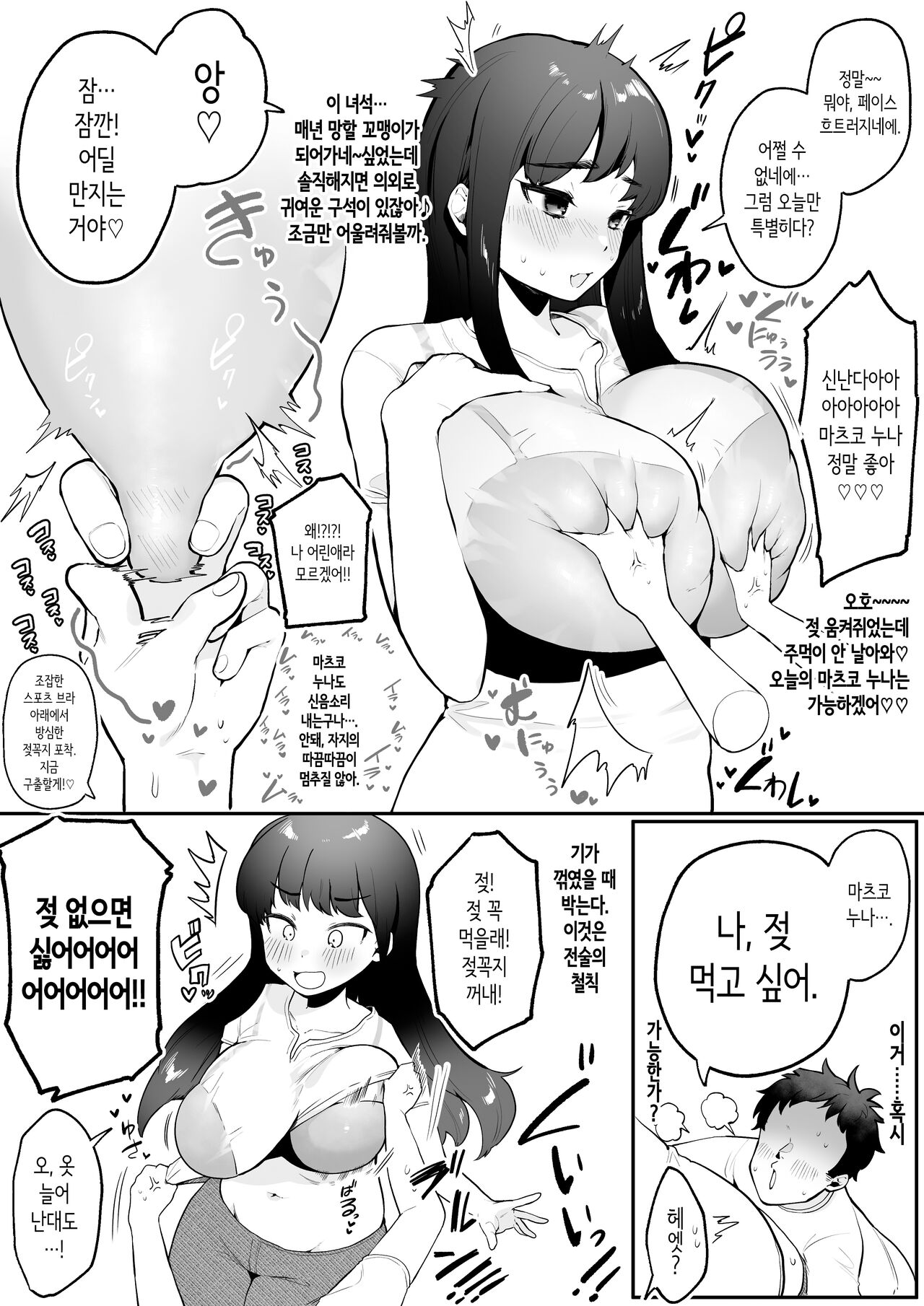 Itoko no Ie wa Sento o Yatteru Zenpen + Kouhen | 사촌누나 집은 대중목욕탕을 하고 있다  전편+후편 page 4 full