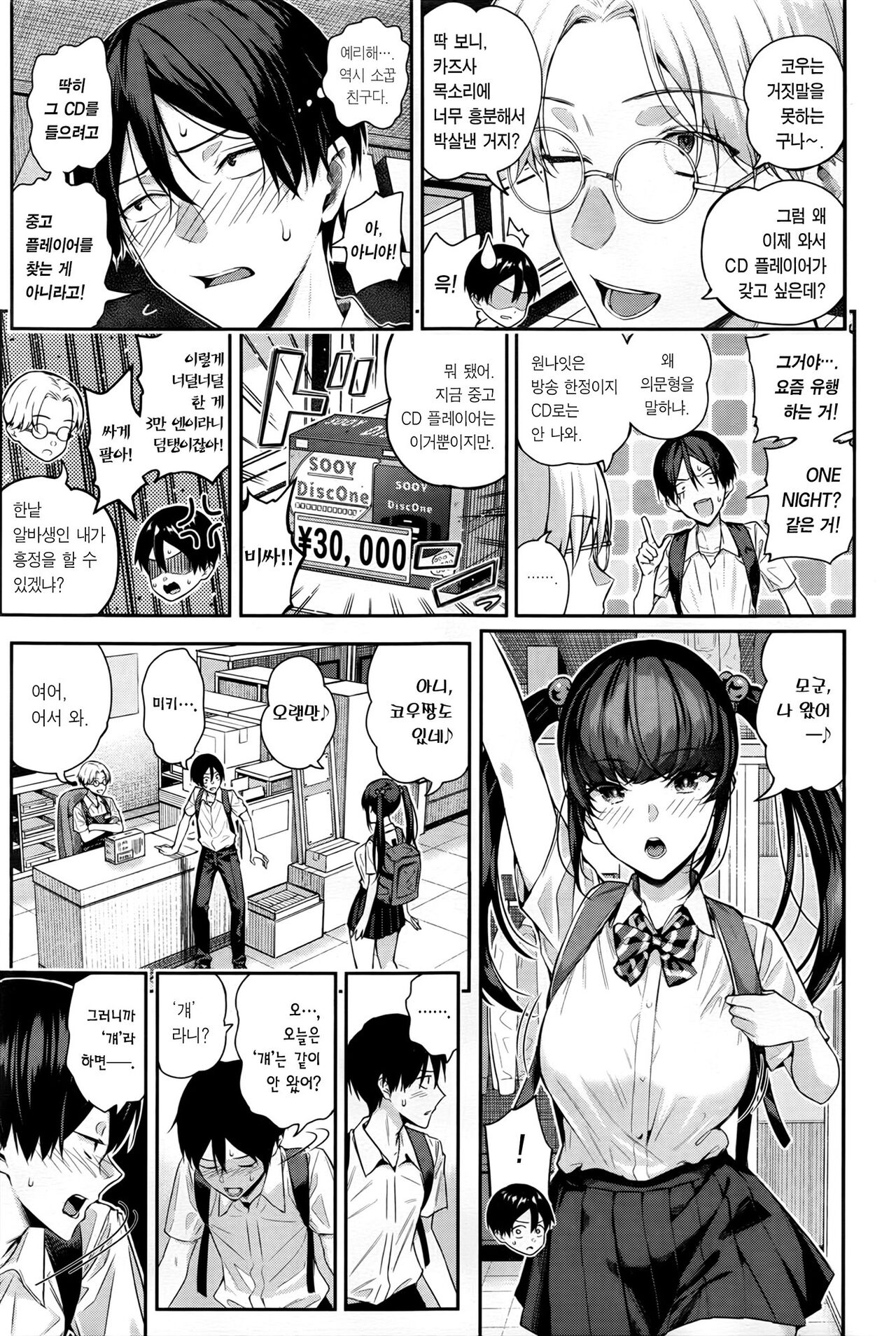 Adrenaline Voice | 아드레날린 보이스 page 10 full