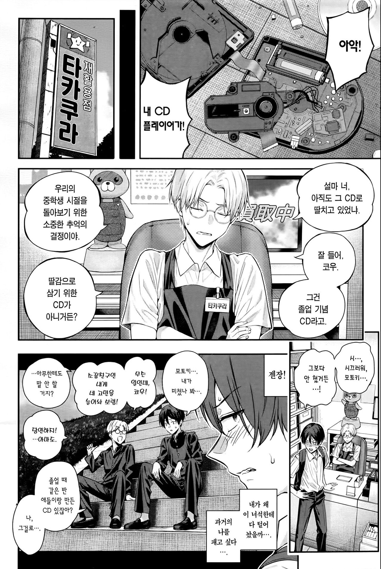 Adrenaline Voice | 아드레날린 보이스 page 9 full