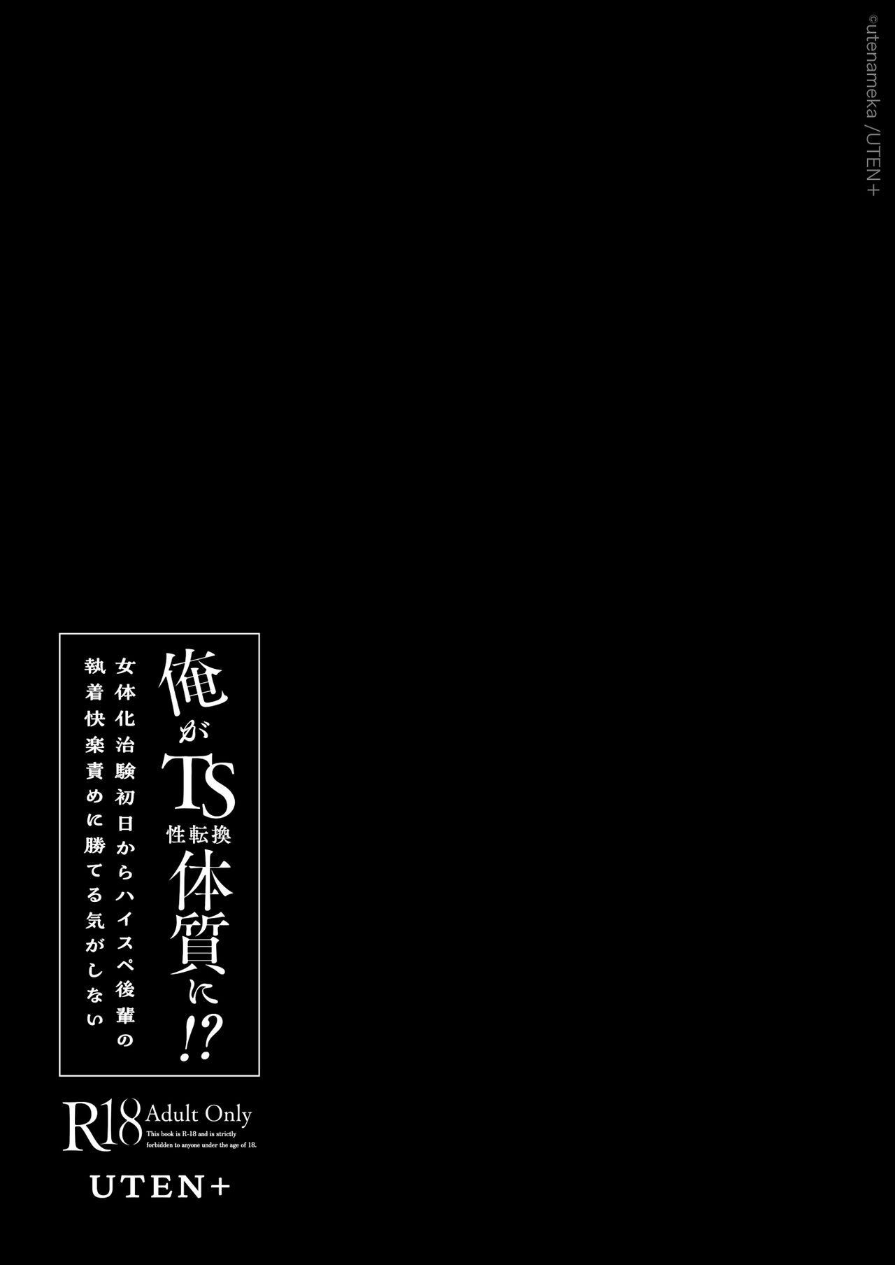 Ore ga TS Taishitsu ni !? | 내가 TS체질로!? page 5 full