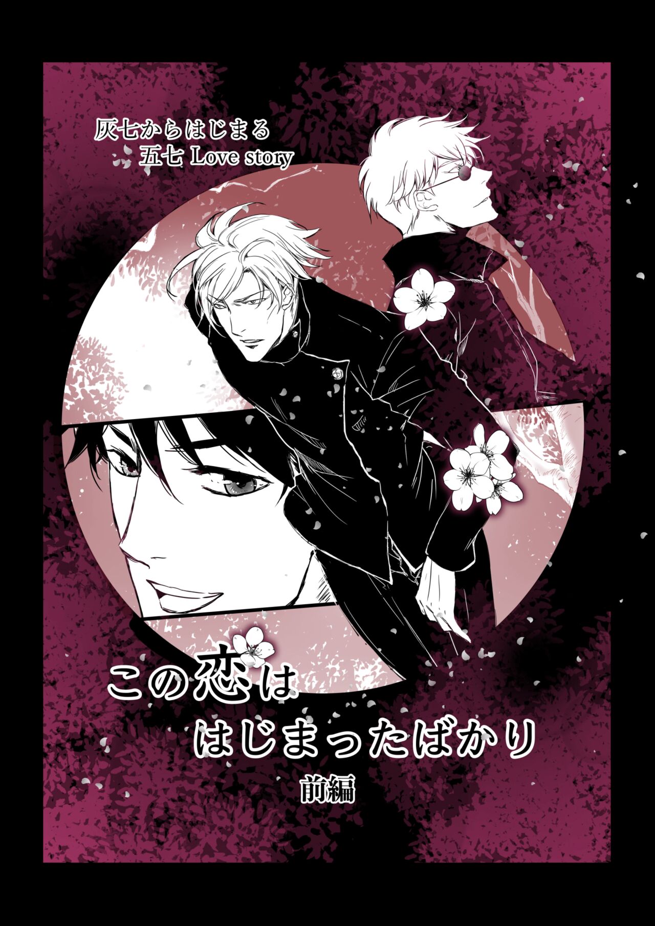 KEI This love has just begun # 1 page 1 full