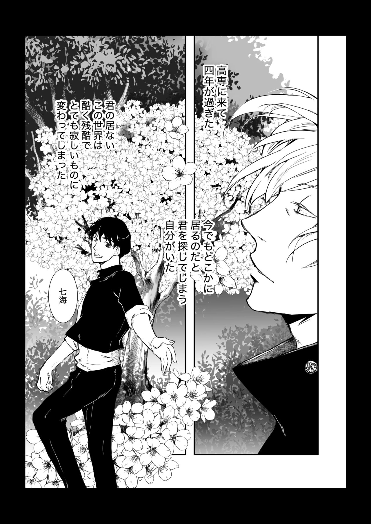 KEI This love has just begun # 1 page 7 full