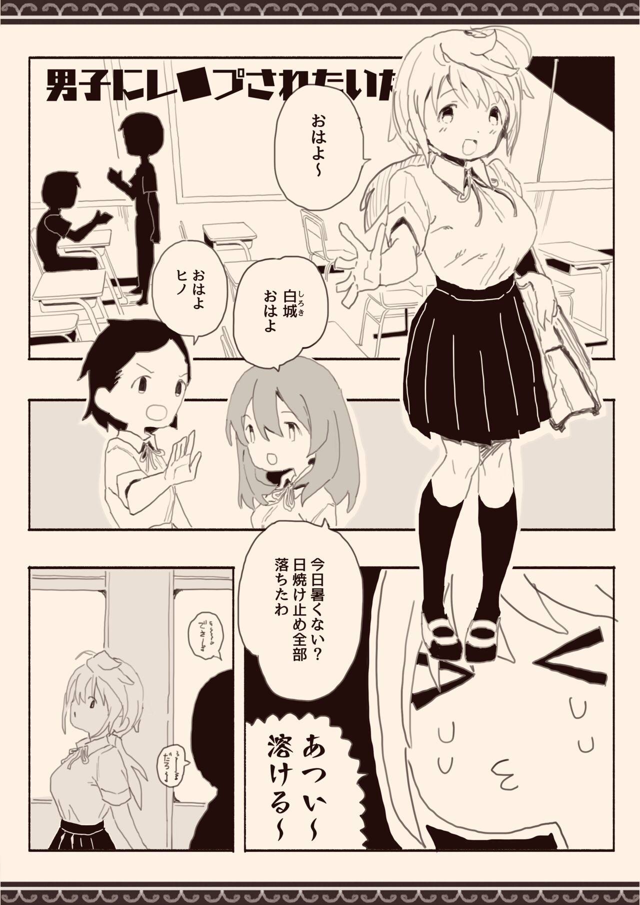 Danshi ni Rape Saretai na page 2 full