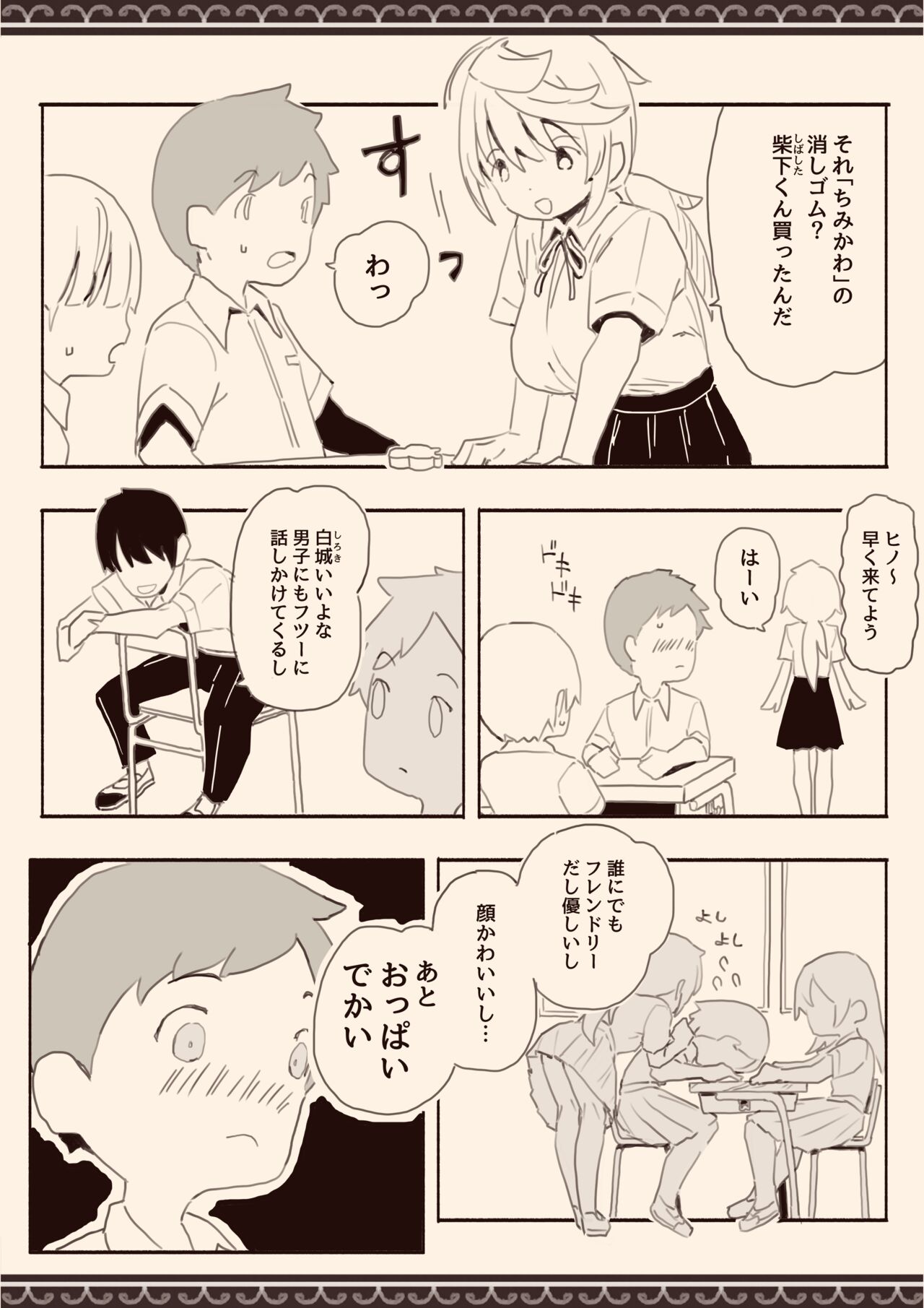 Danshi ni Rape Saretai na page 3 full