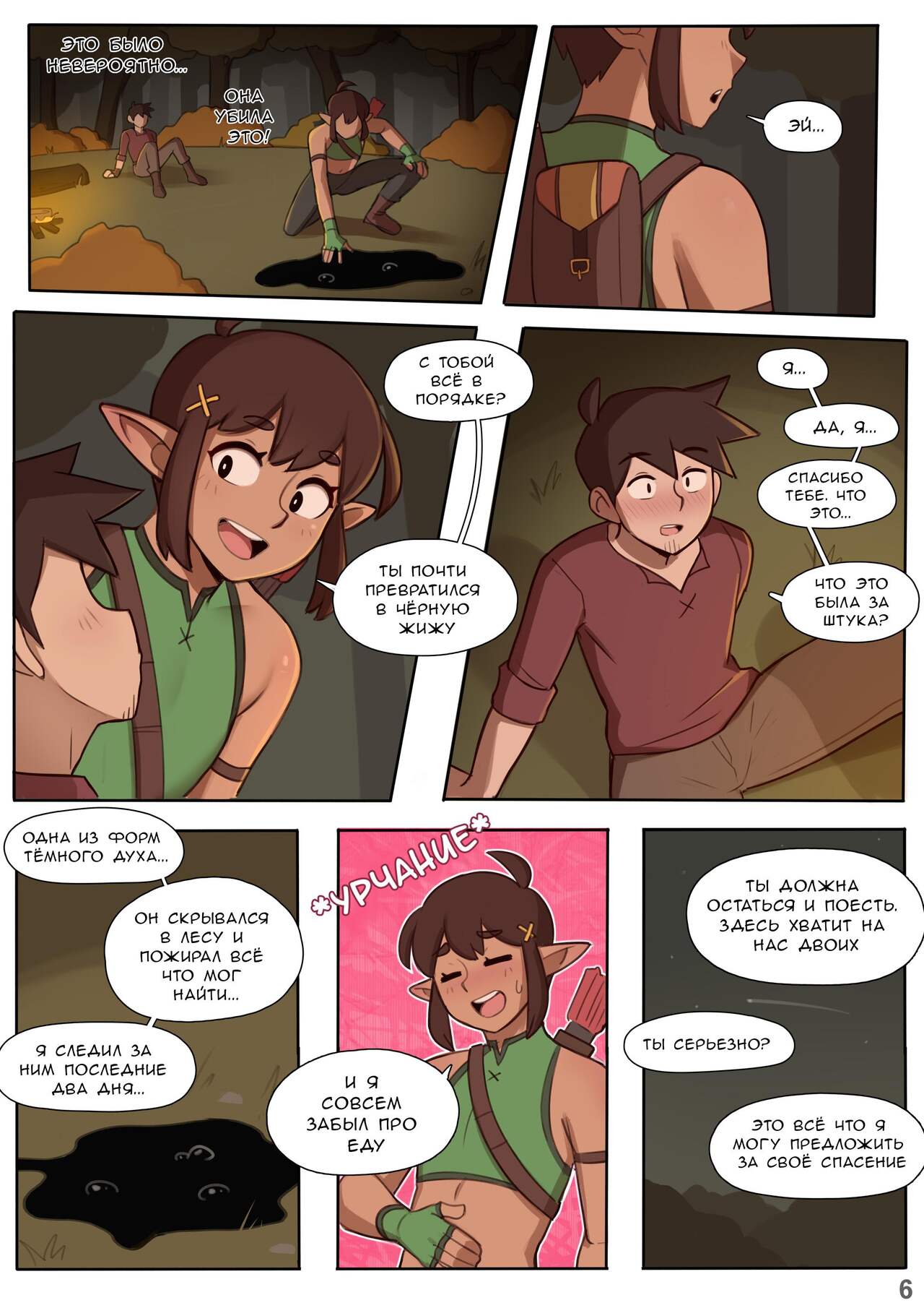 Companionship page 7 full