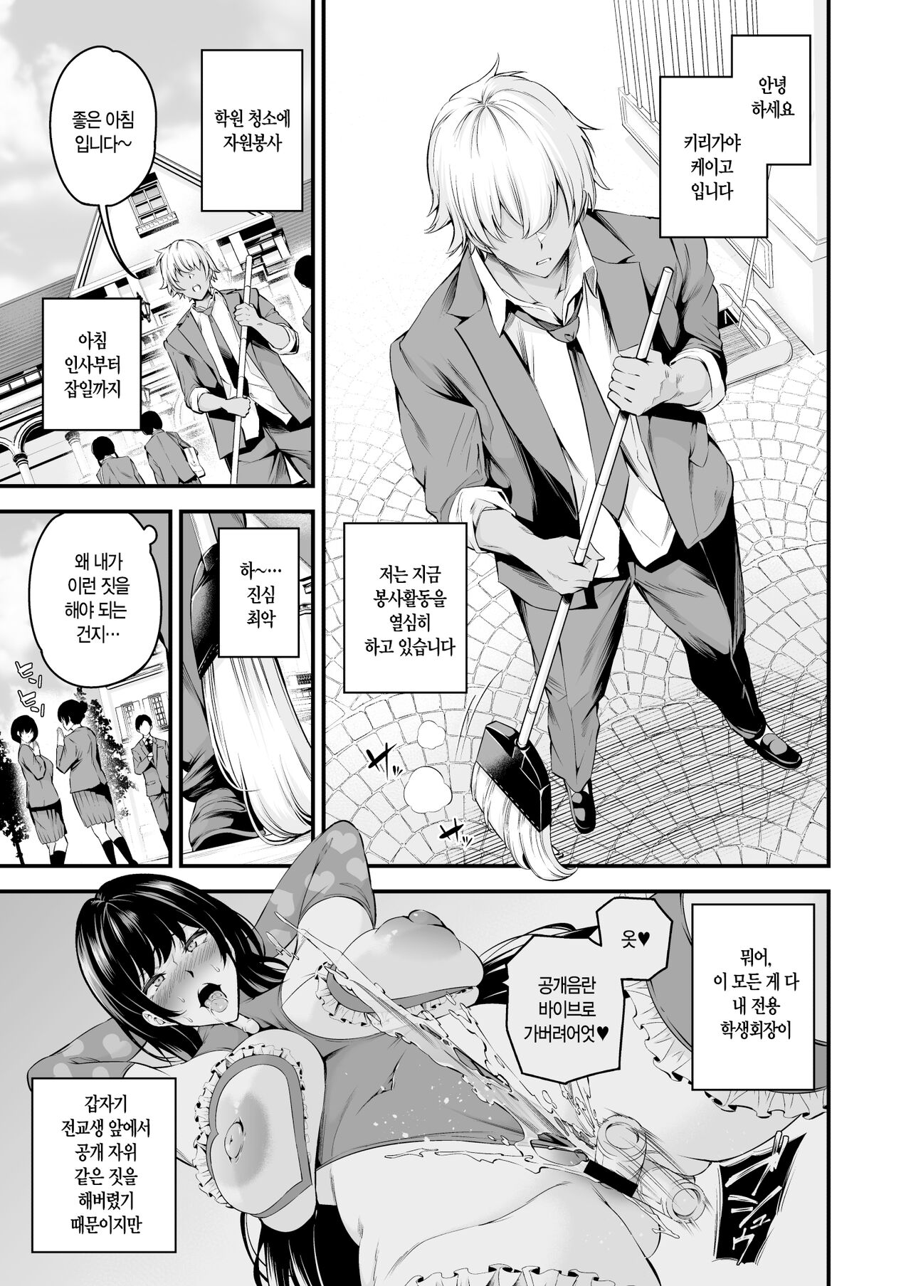 Shiramine Gakuen no Mesubuta Rijichou Zenpen | 시라미네 학원의 암퇘지 이사장 전편 page 2 full