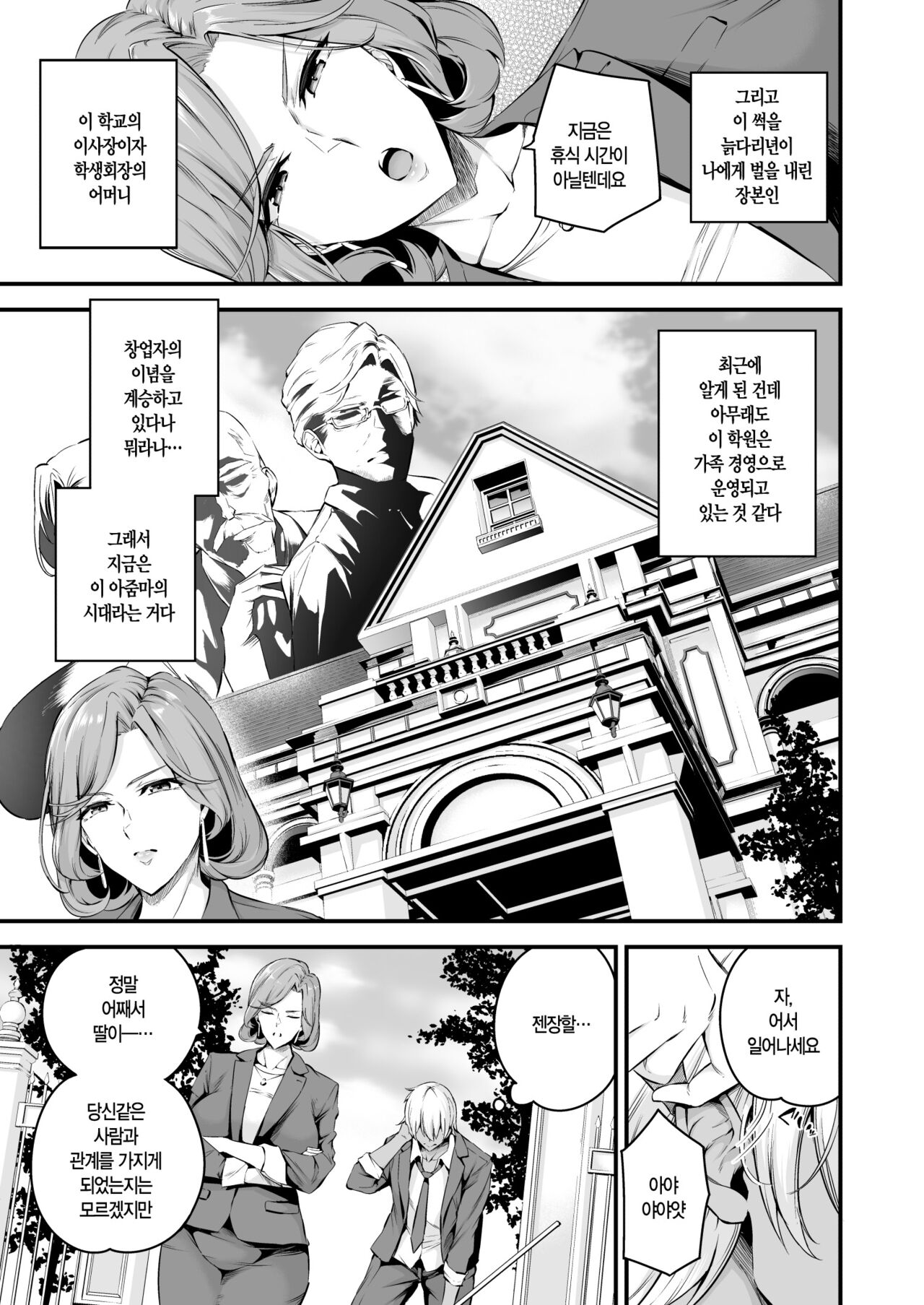 Shiramine Gakuen no Mesubuta Rijichou Zenpen | 시라미네 학원의 암퇘지 이사장 전편 page 4 full