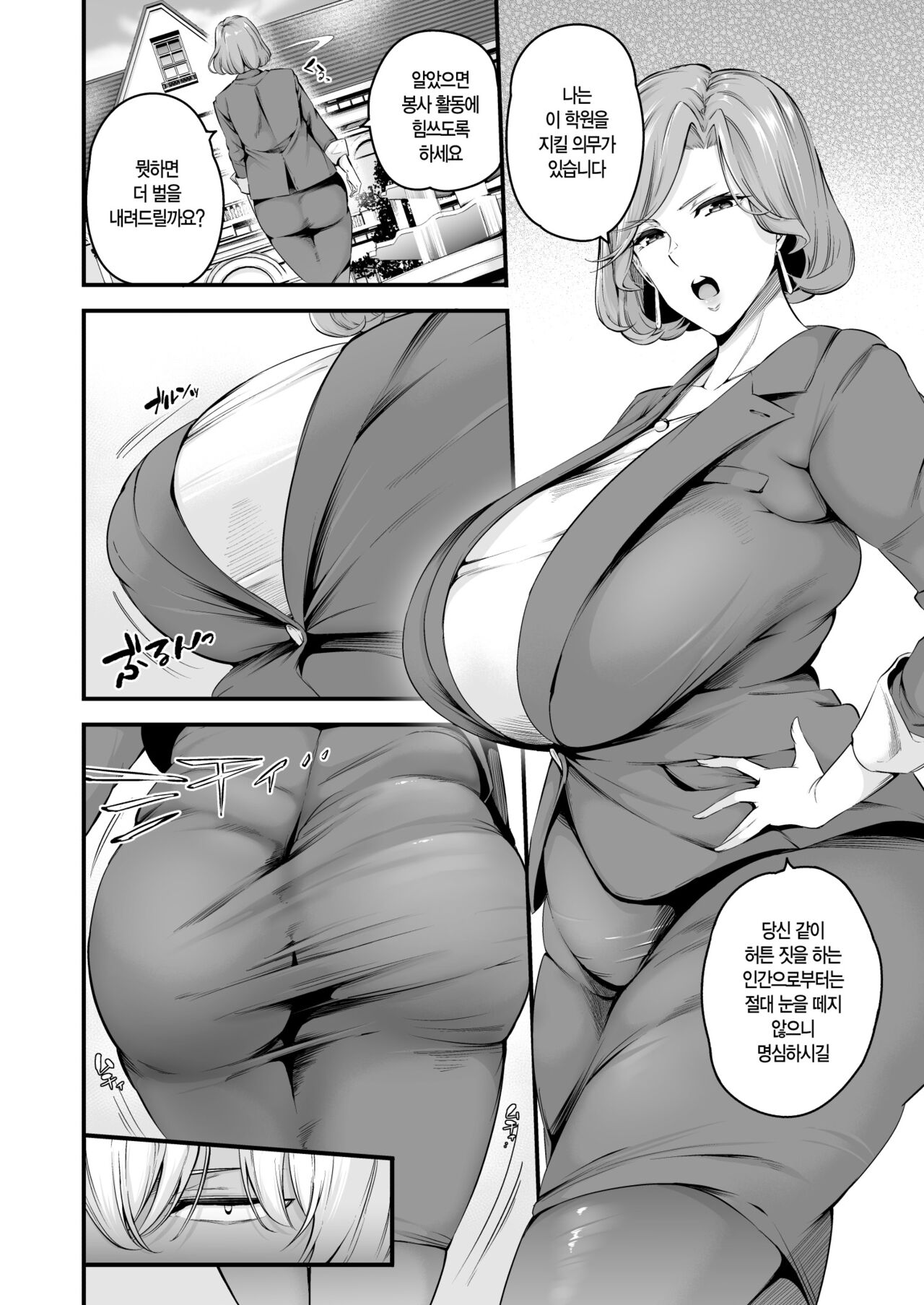 Shiramine Gakuen no Mesubuta Rijichou Zenpen | 시라미네 학원의 암퇘지 이사장 전편 page 5 full