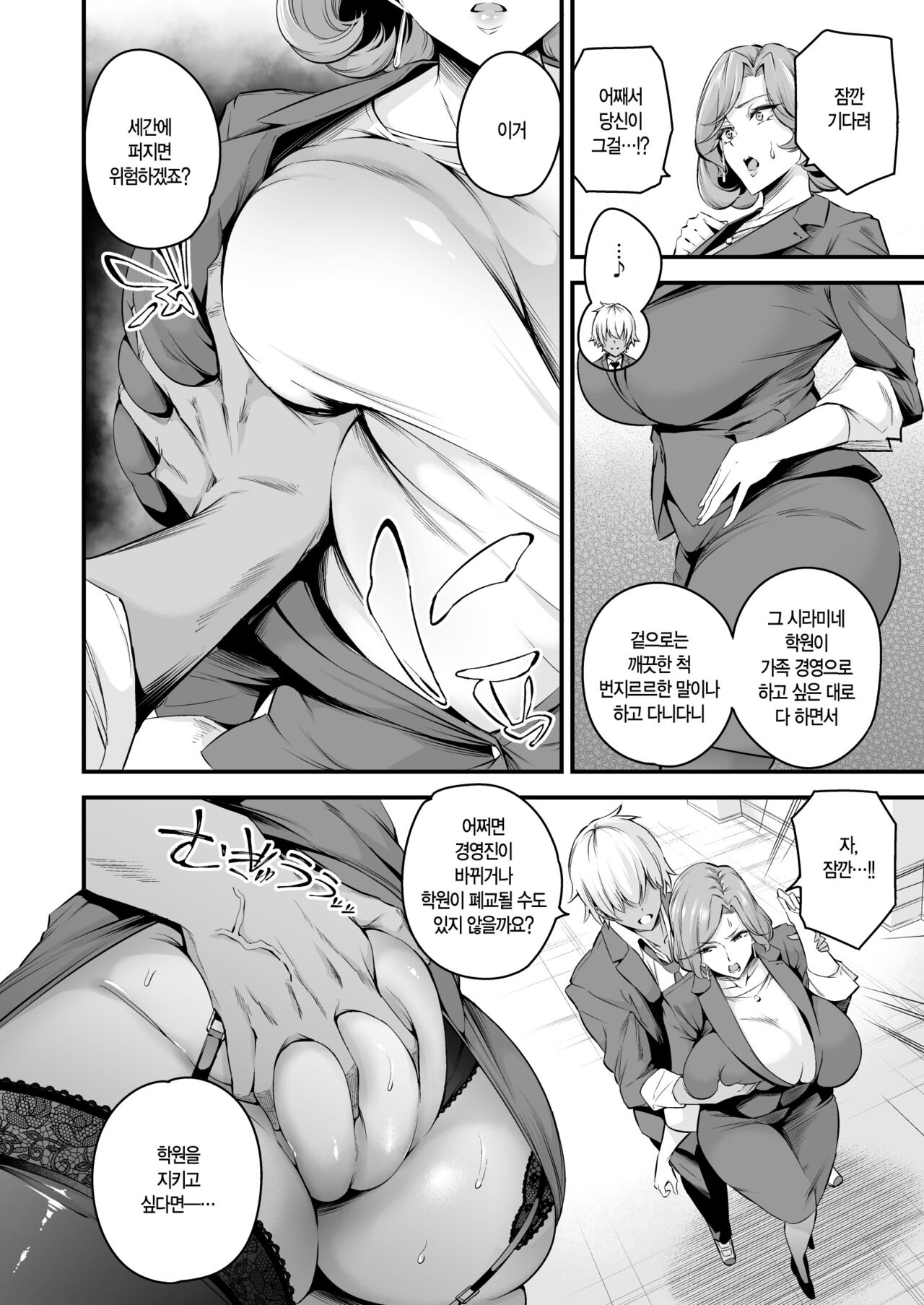 Shiramine Gakuen no Mesubuta Rijichou Zenpen | 시라미네 학원의 암퇘지 이사장 전편 page 9 full