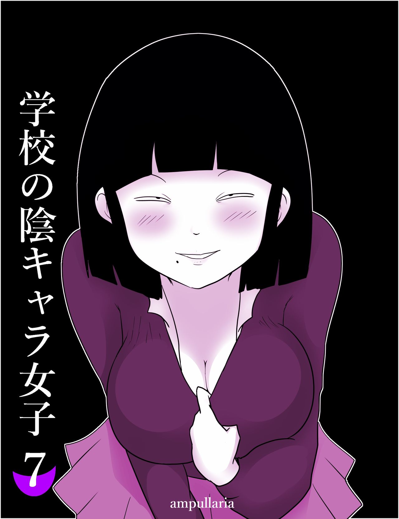 Gakkou no InChara Joshi 7 ~Fushidara If~ | 같은학교 찐따녀7 ~ 경외로운 문란함 ~ page 1 full