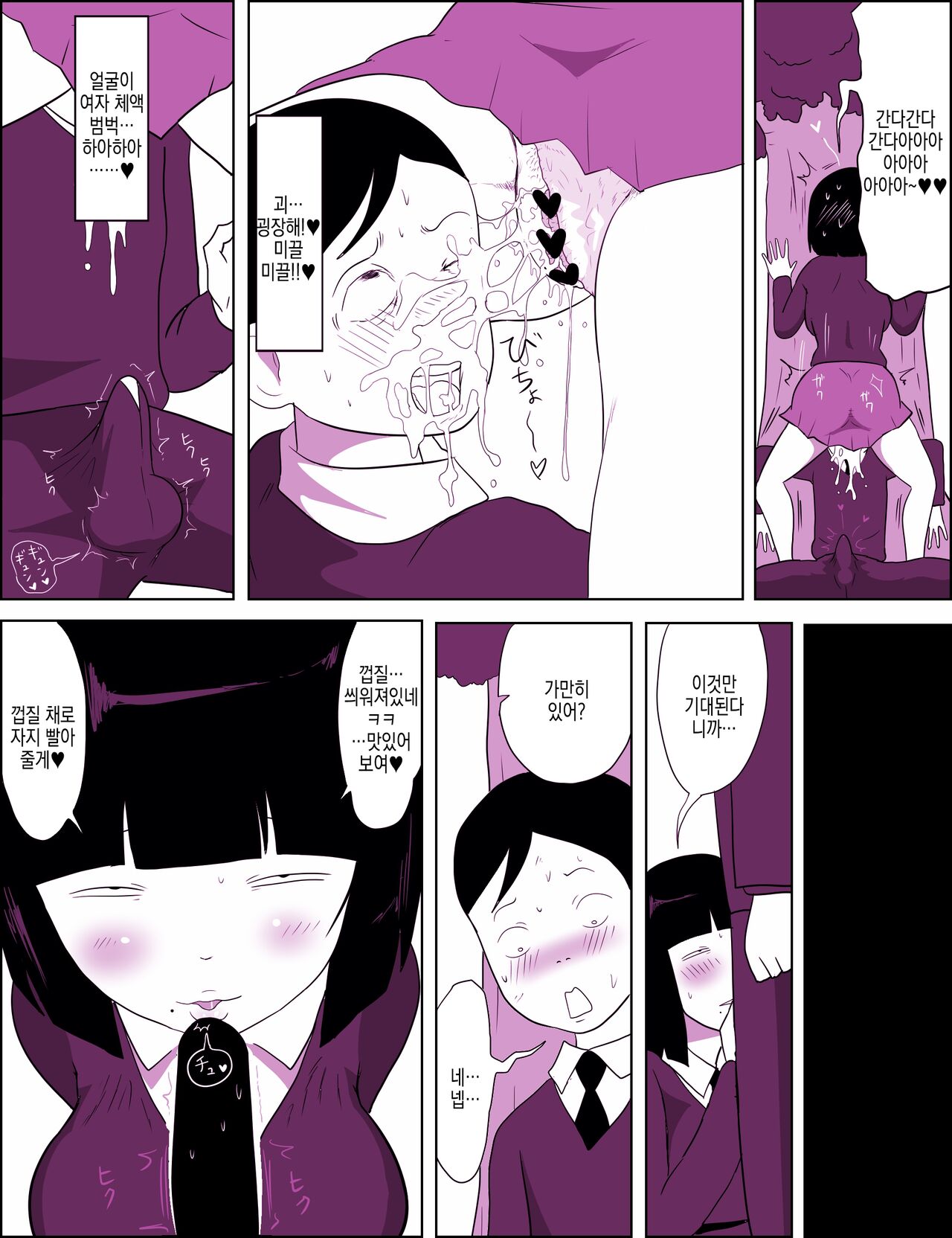 Gakkou no InChara Joshi 7 ~Fushidara If~ | 같은학교 찐따녀7 ~ 경외로운 문란함 ~ page 10 full