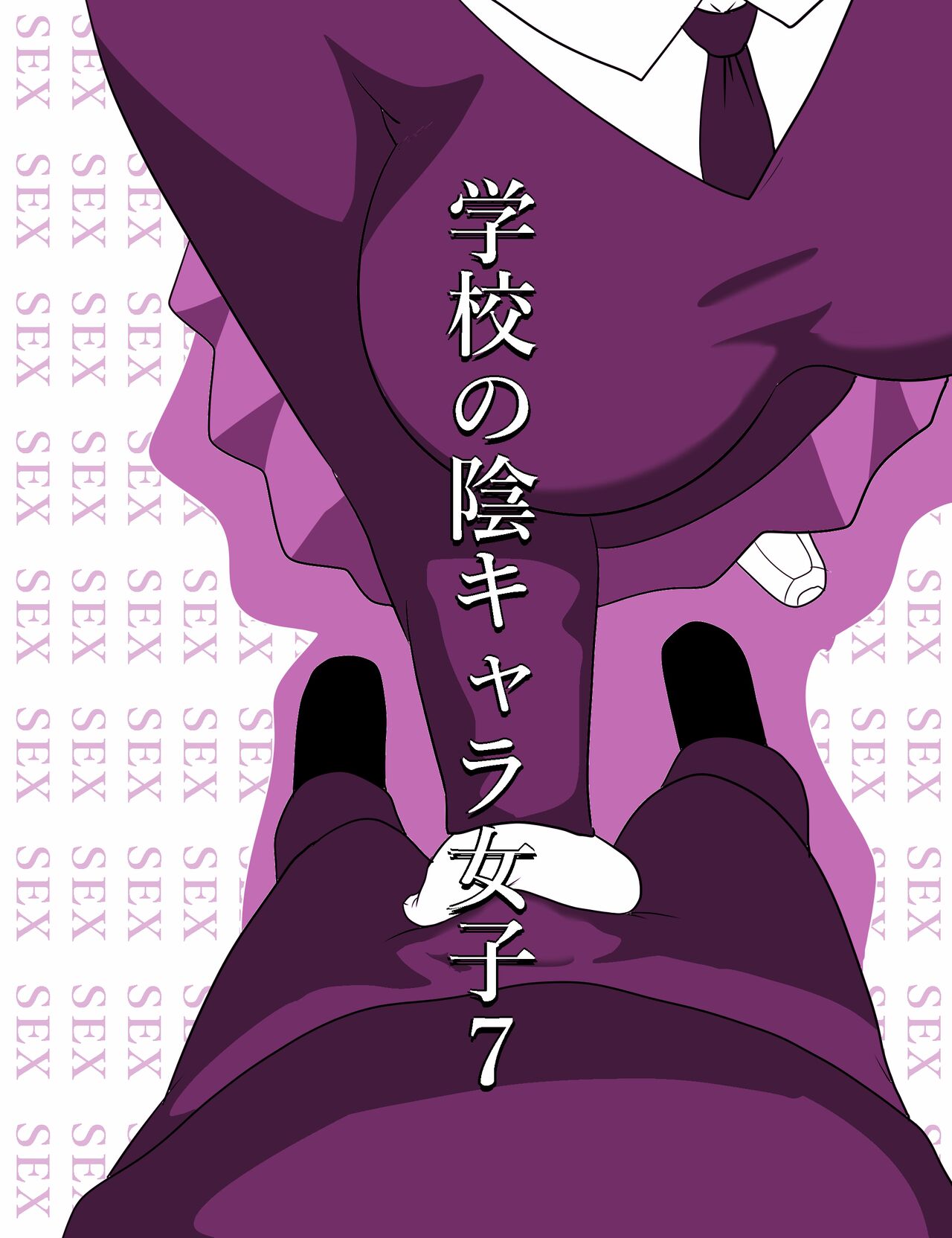 Gakkou no InChara Joshi 7 ~Fushidara If~ | 같은학교 찐따녀7 ~ 경외로운 문란함 ~ page 6 full
