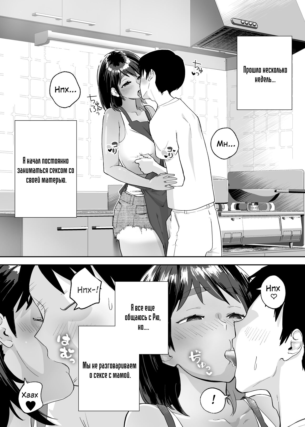 Hitotsu Yane no Shita de Kaa-san ga Netorare Teru~Tomo Chin ni Ochita Haha to Sore ni Mezameru Ore 2~ page 3 full