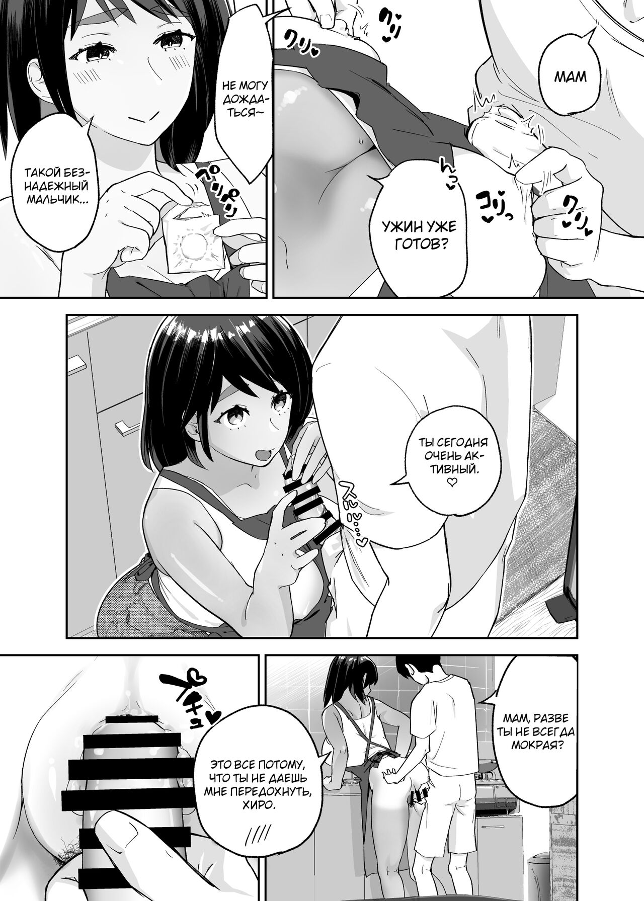 Hitotsu Yane no Shita de Kaa-san ga Netorare Teru~Tomo Chin ni Ochita Haha  to Sore ni Mezameru Ore 2~ - Page 4 - IMHentai